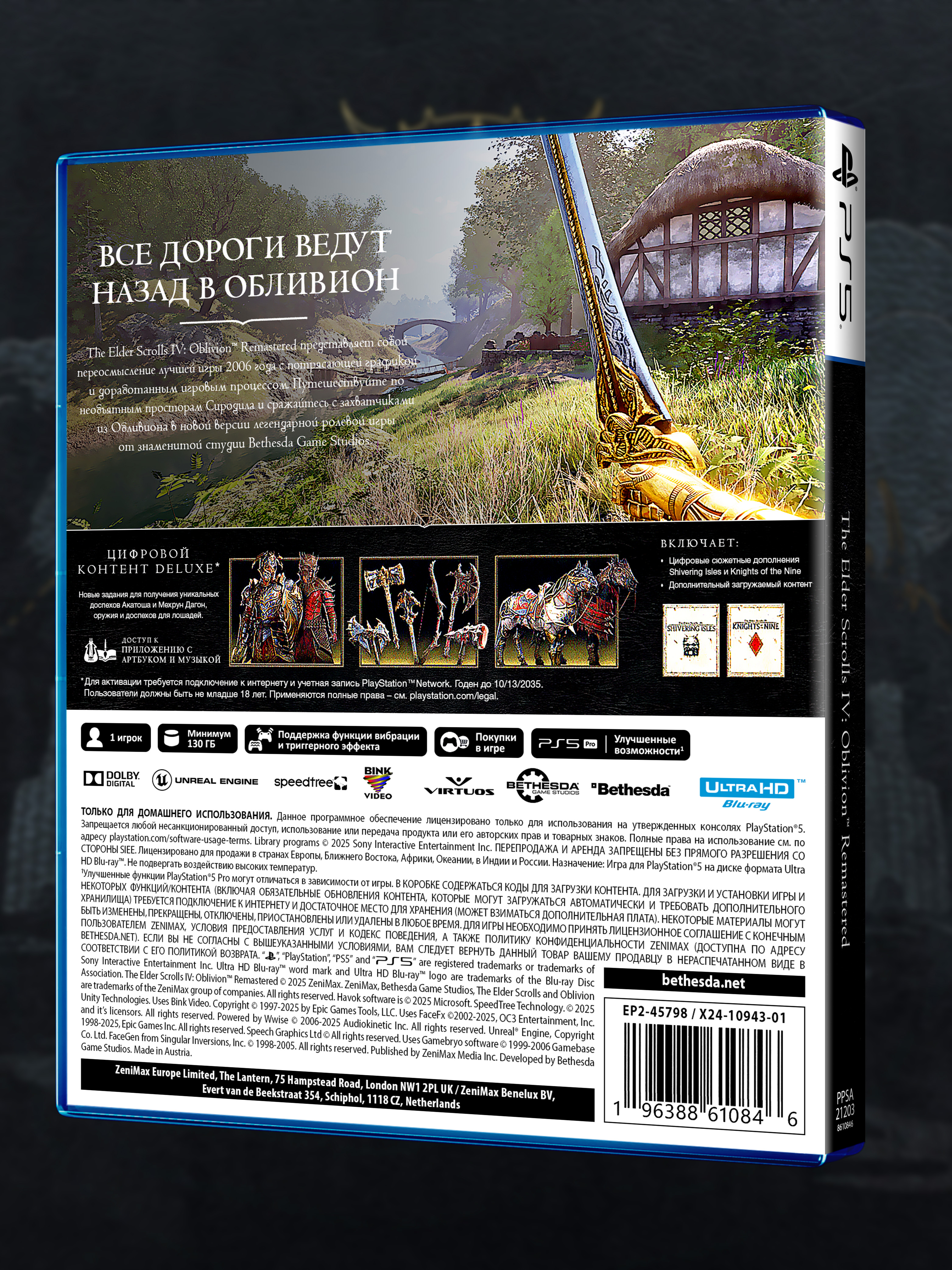 PS5_The Elder Scrolls IV Oblivion Remastered Deluxe Edition_РУС_box-back.jpg