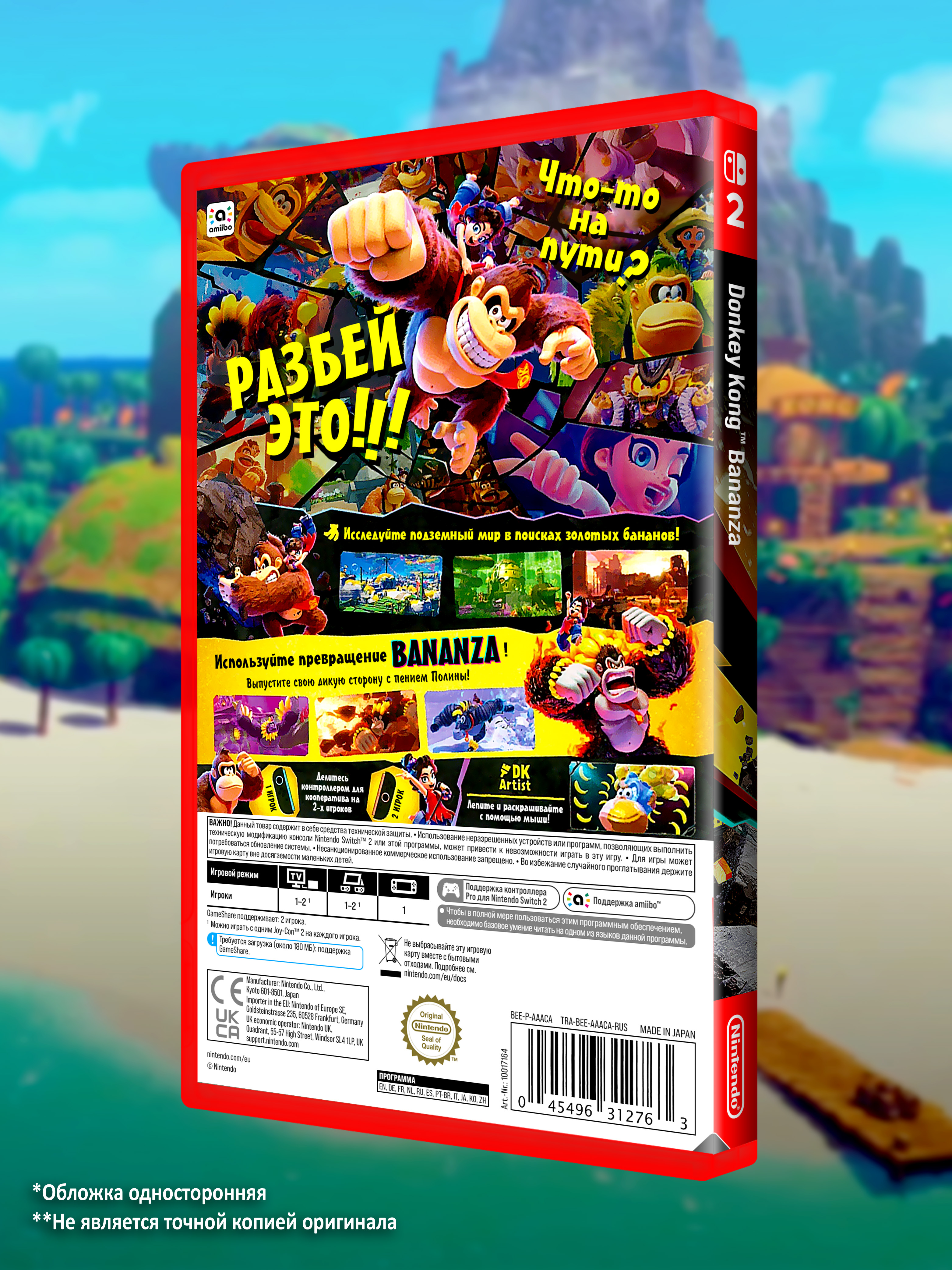 SWITCH2_Donkey-Kong-Bananza_РУС_box-back.jpg