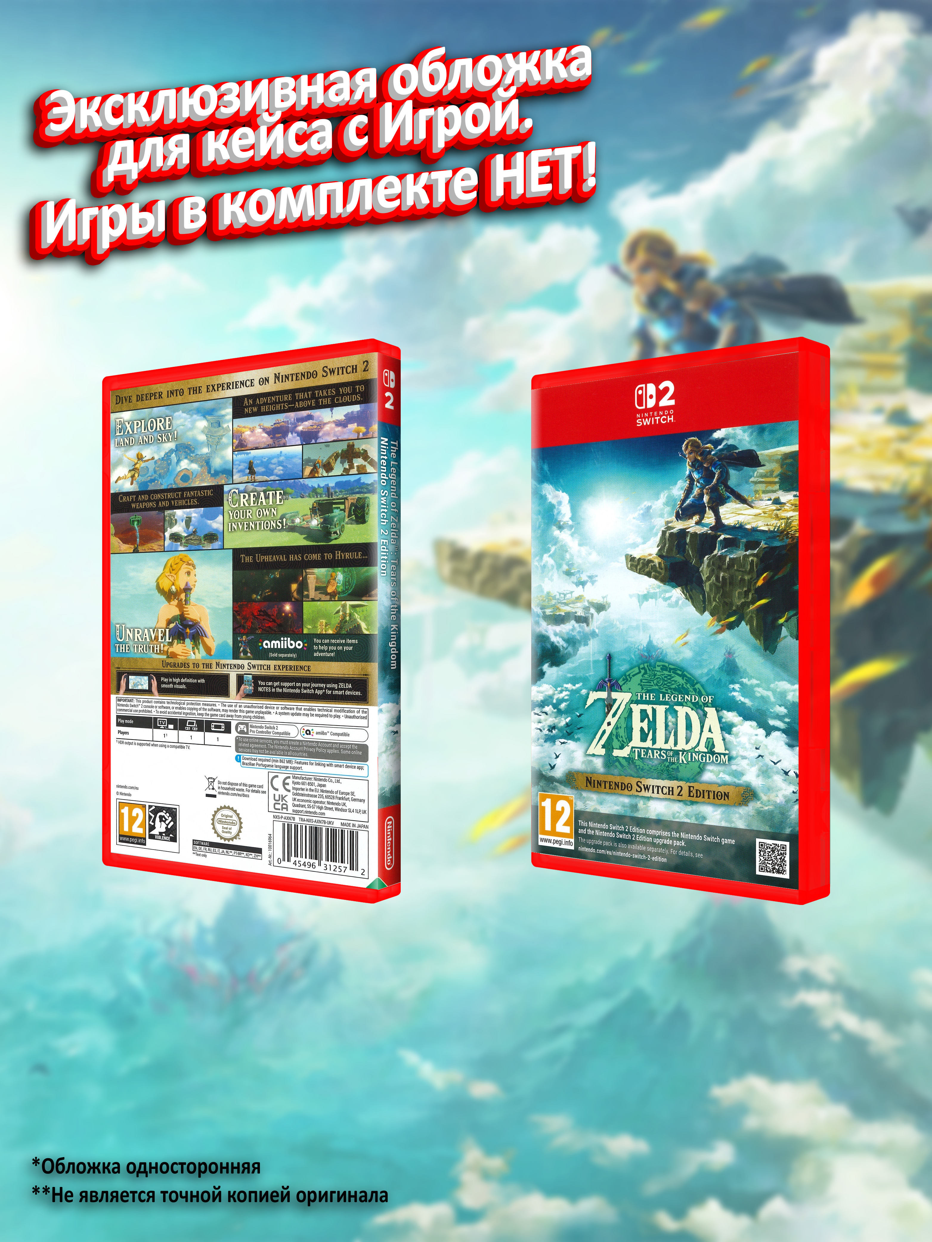 SWITCH2_The-Legend-of-Zelda-Tears-of-the-Kingdom-Nintendo-Switch-2-Edition_ENG_box.jpg