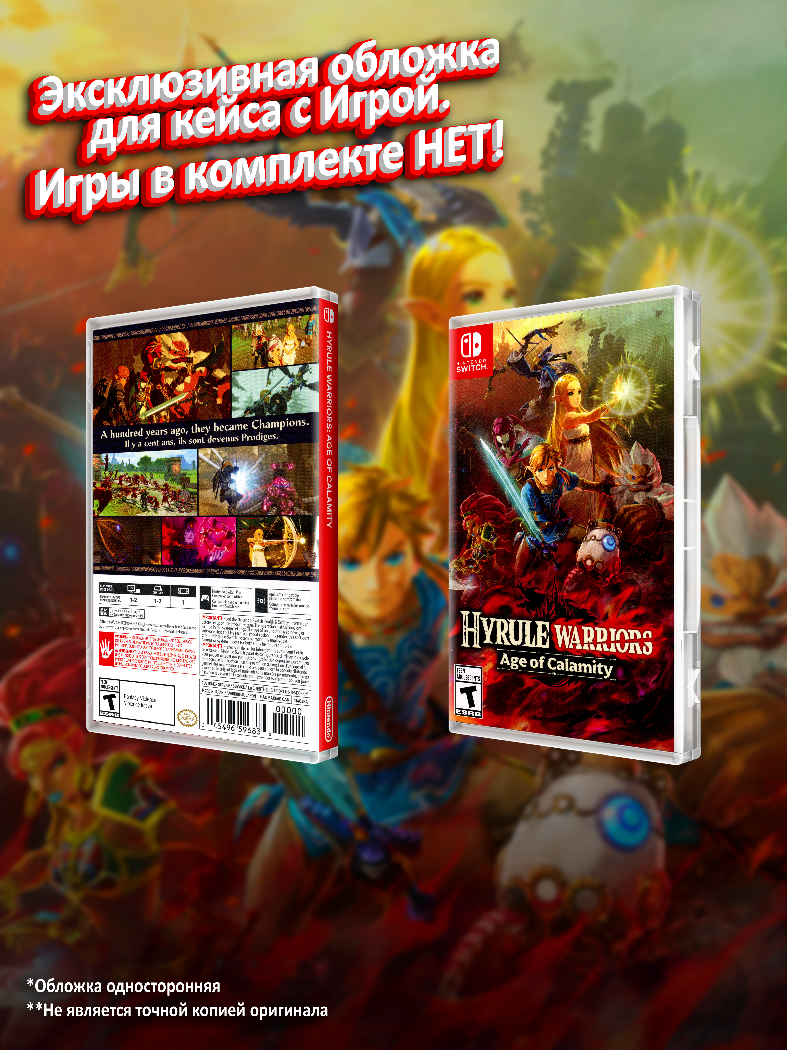 SWITCH_Hyrule-Warriors-Age-of-Calamity_USA_box.jpg