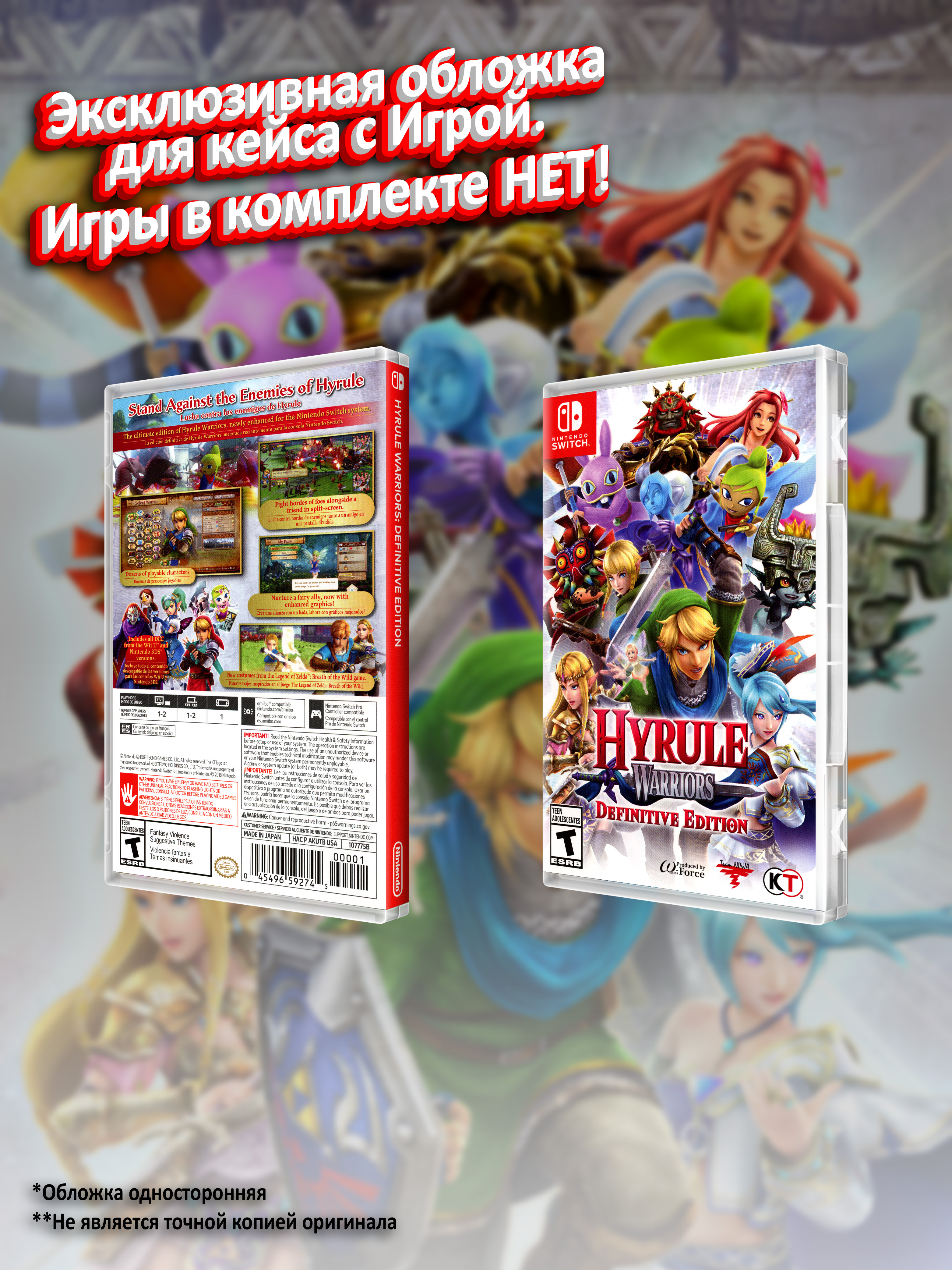 SWITCH_Hyrule-Warriors-Definitive-Edition_USA_box.jpg