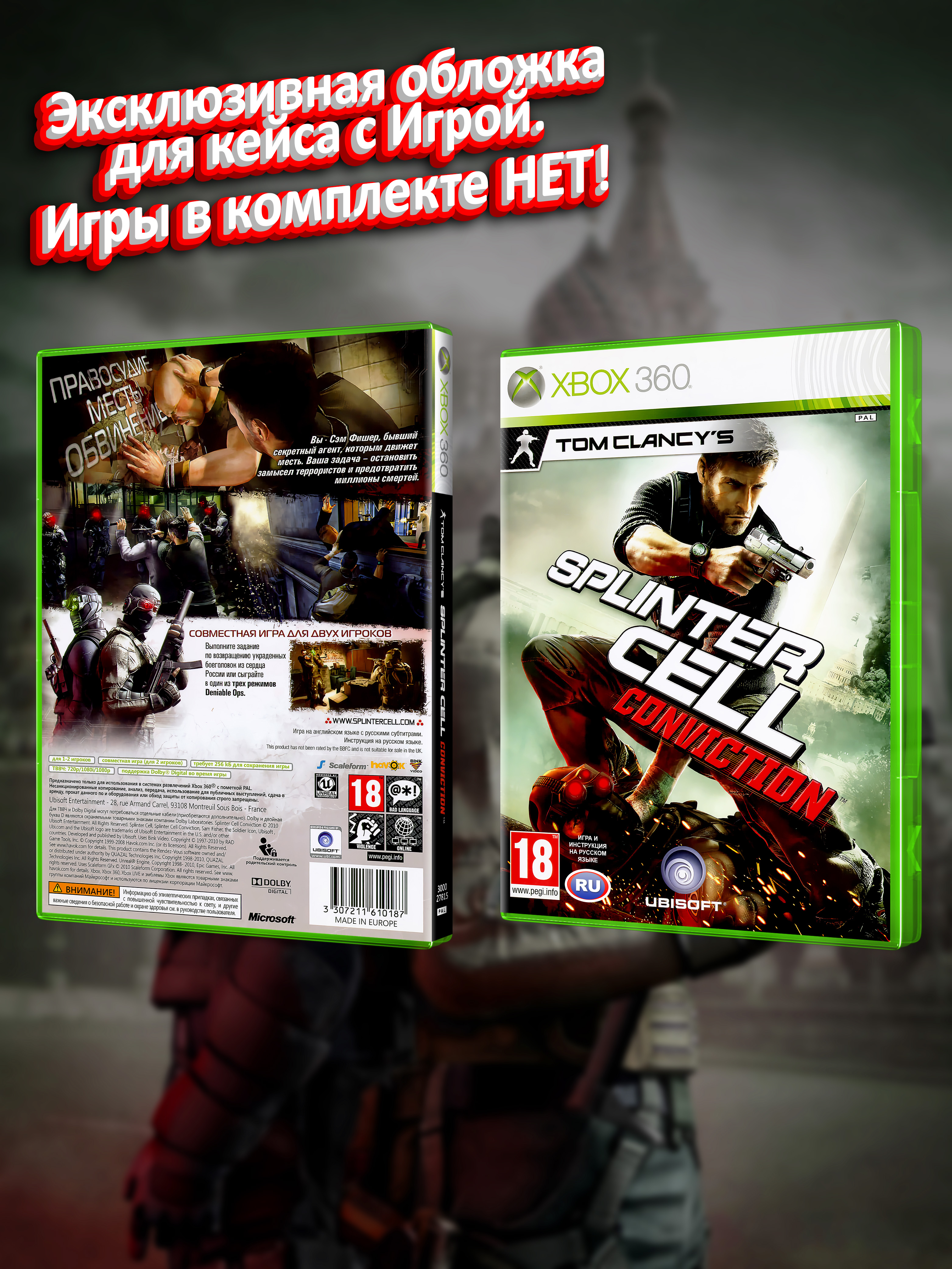XBOX-360_Tom-Clancy's-Splinter-Cell-Conviction_РУС_box.jpg