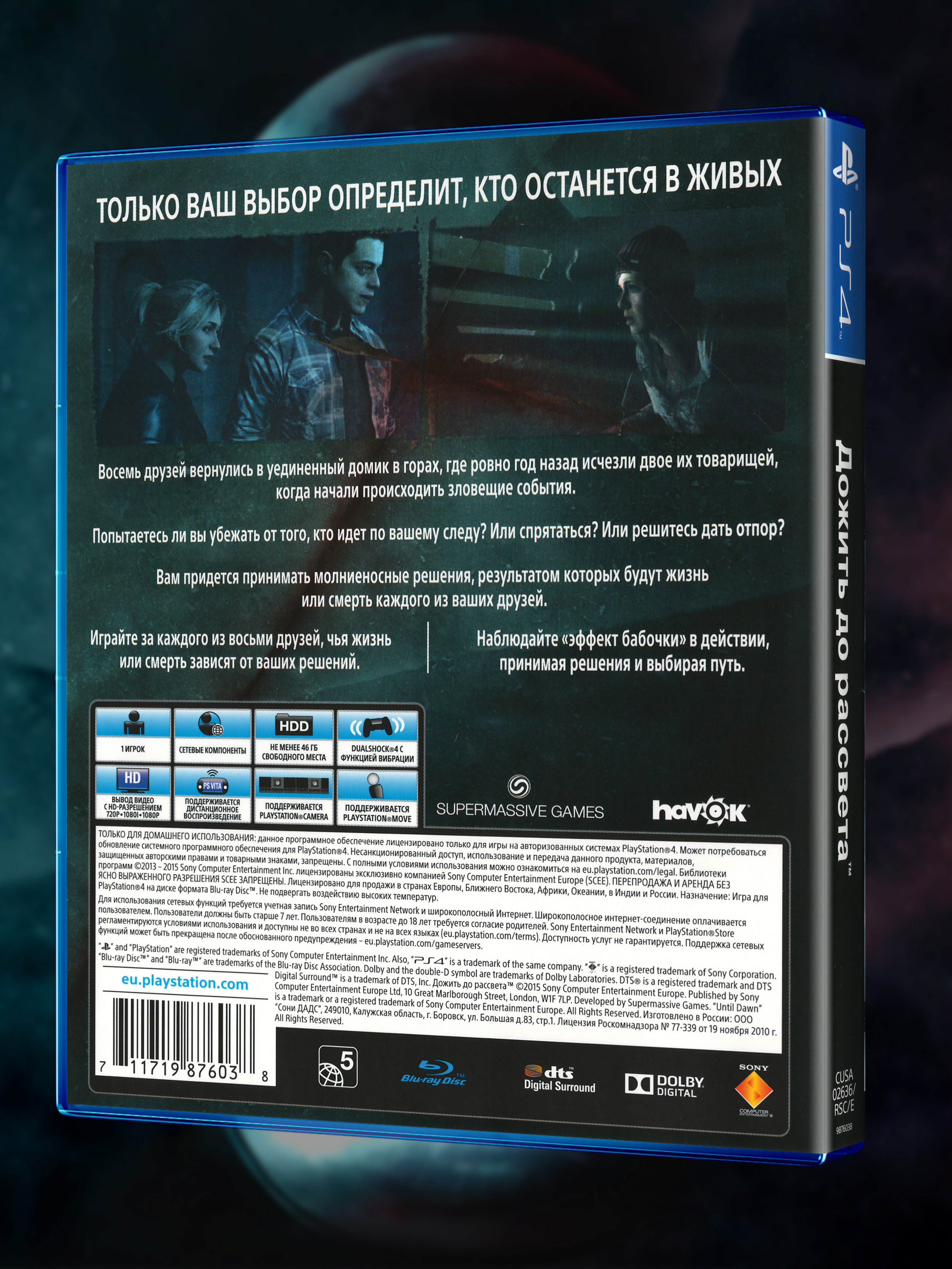 PS4_Дожить-до-Рассвета-Extended-Edition_РУС_box-back.jpg