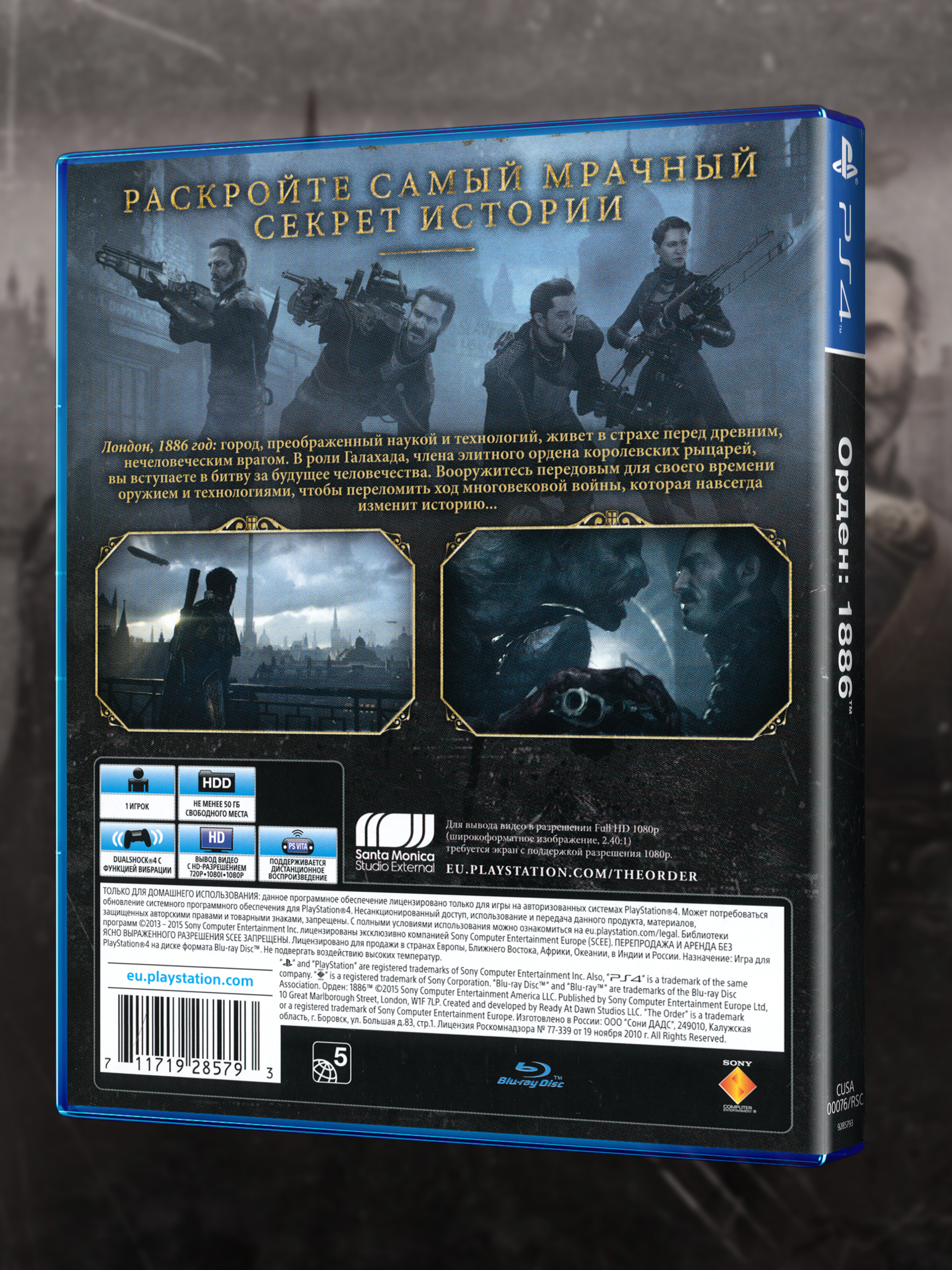 PS4_Орден-1886_РУС_box-back.jpg