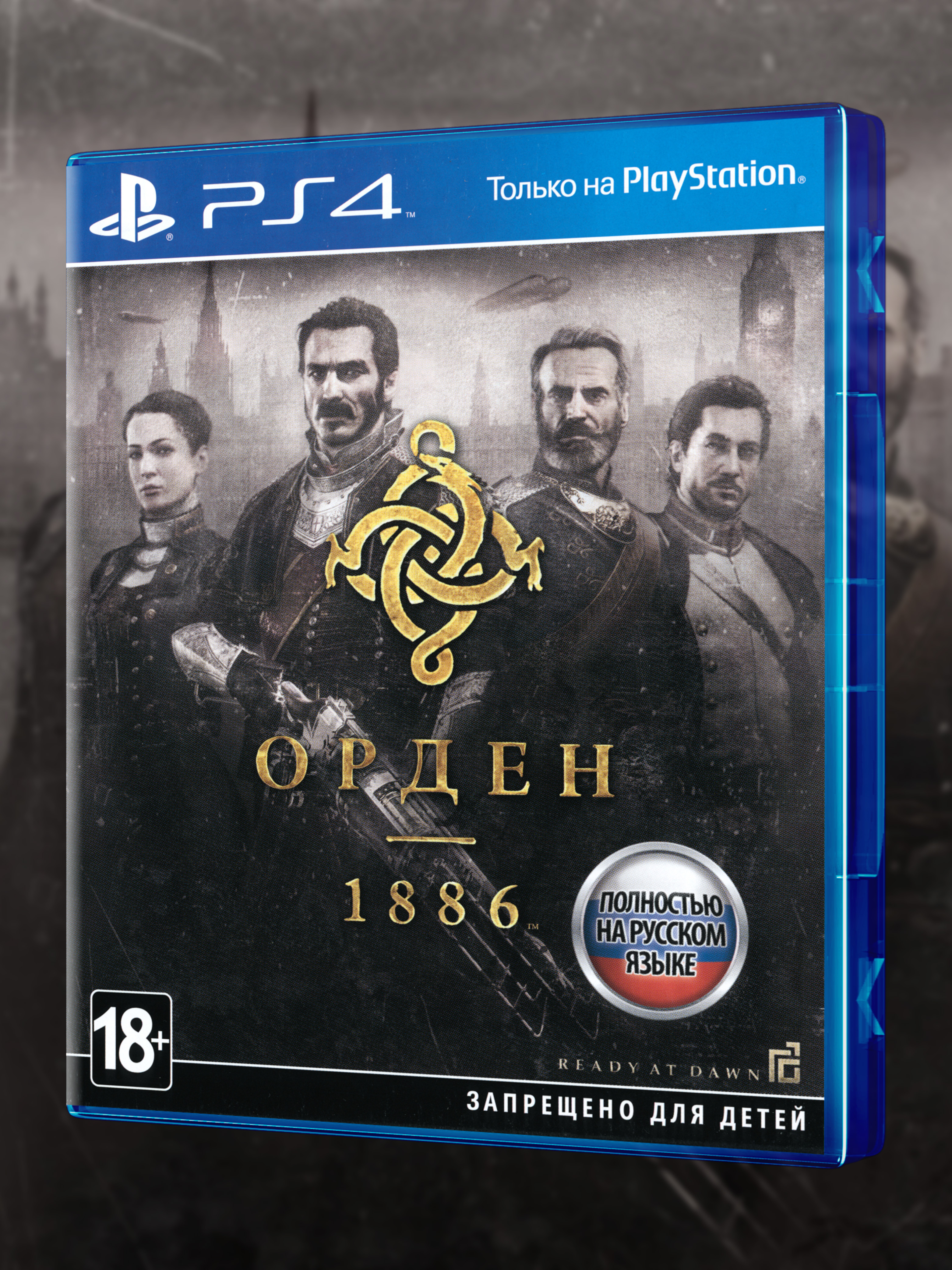 PS4_Орден-1886_РУС_box-front.jpg