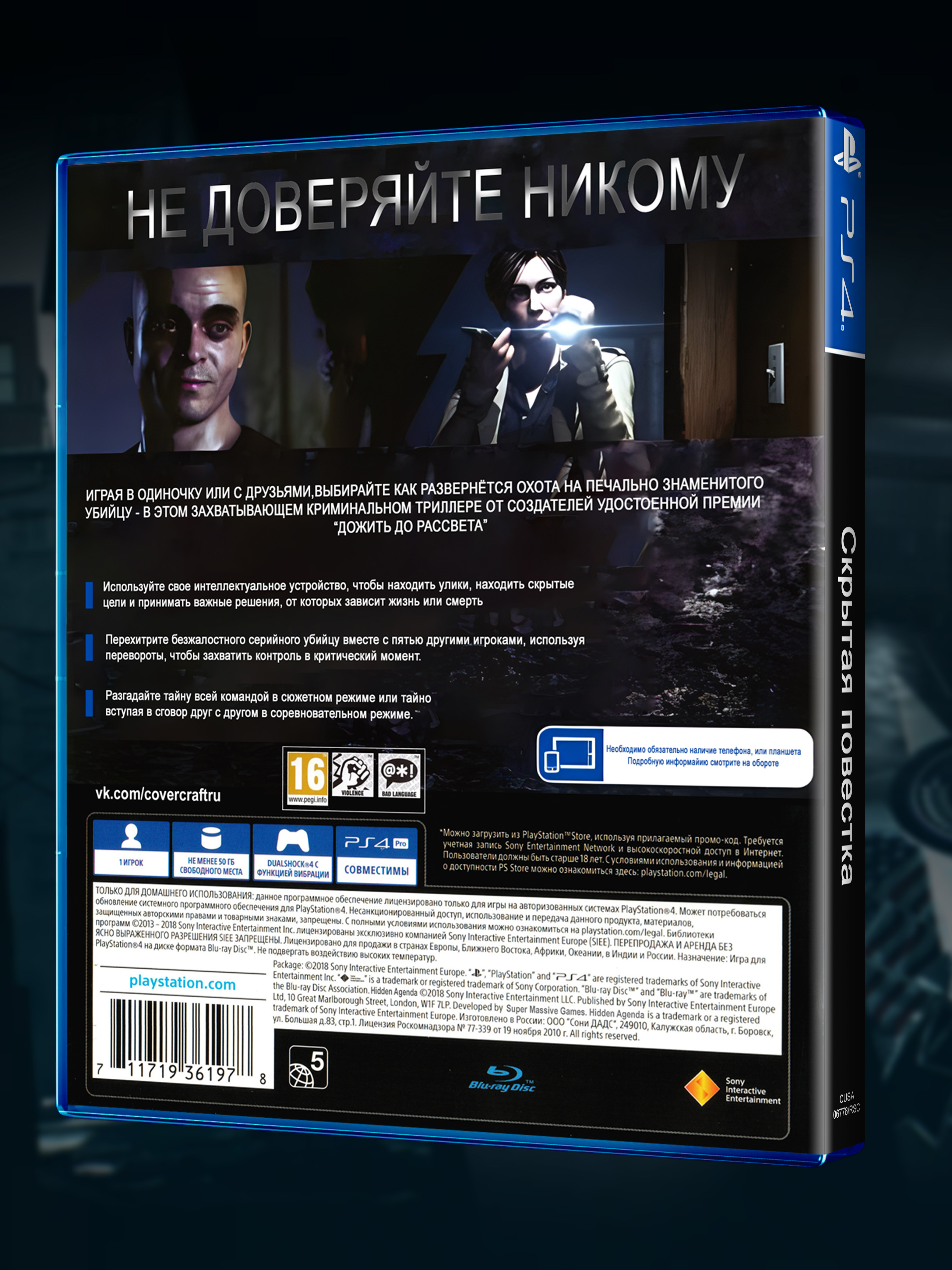 PS4_Скрытая-Повестка_РУС_box-back.jpg