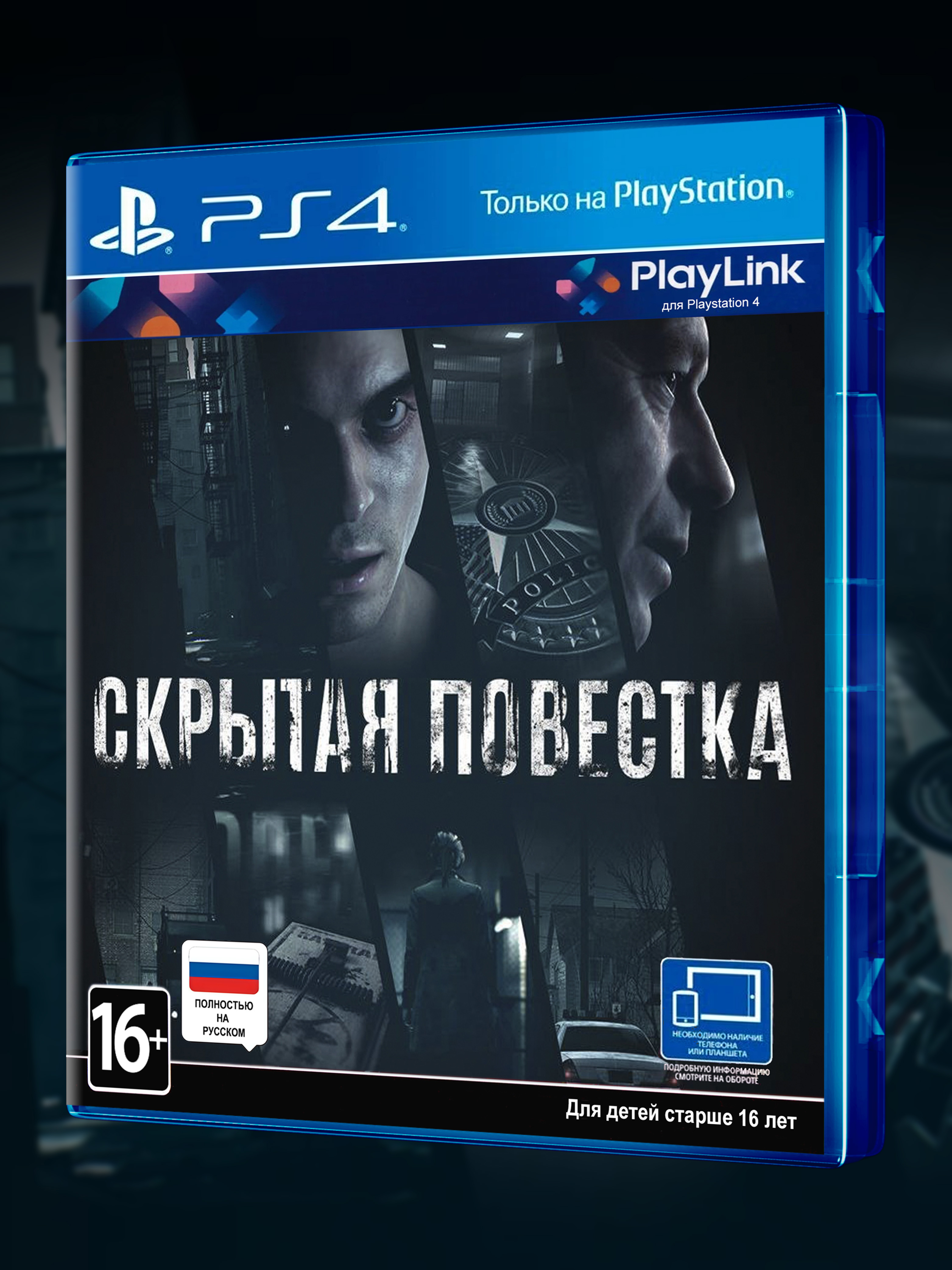PS4_Скрытая-Повестка_РУС_box-front.jpg