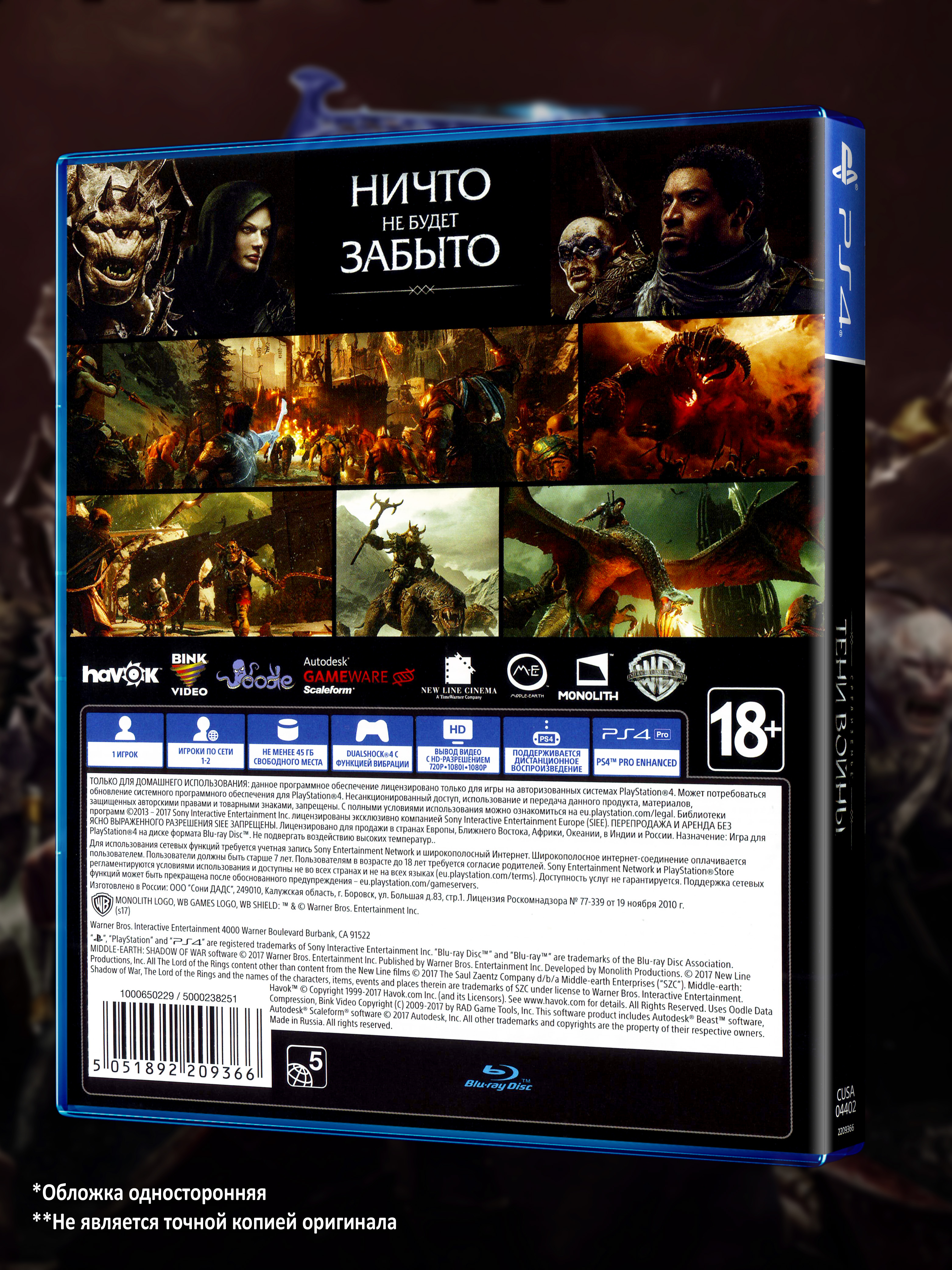 PS4_Средиземье-Тени-Войны_РУС_box-back.jpg