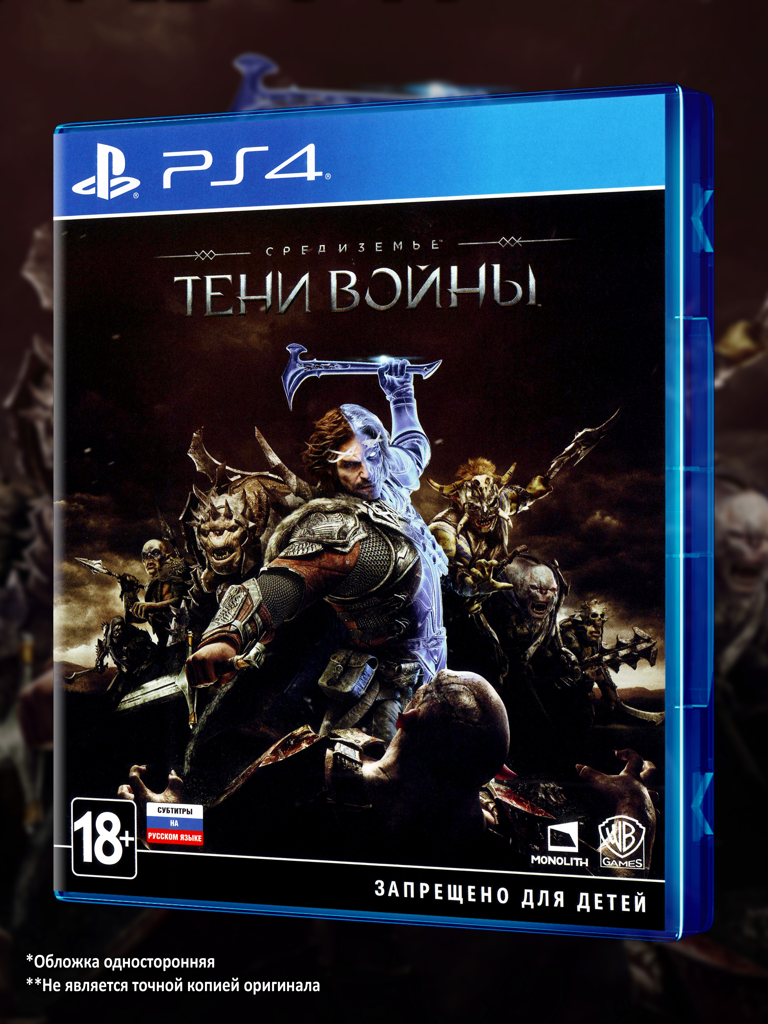 PS4_Средиземье-Тени-Войны_РУС_box-front.jpg