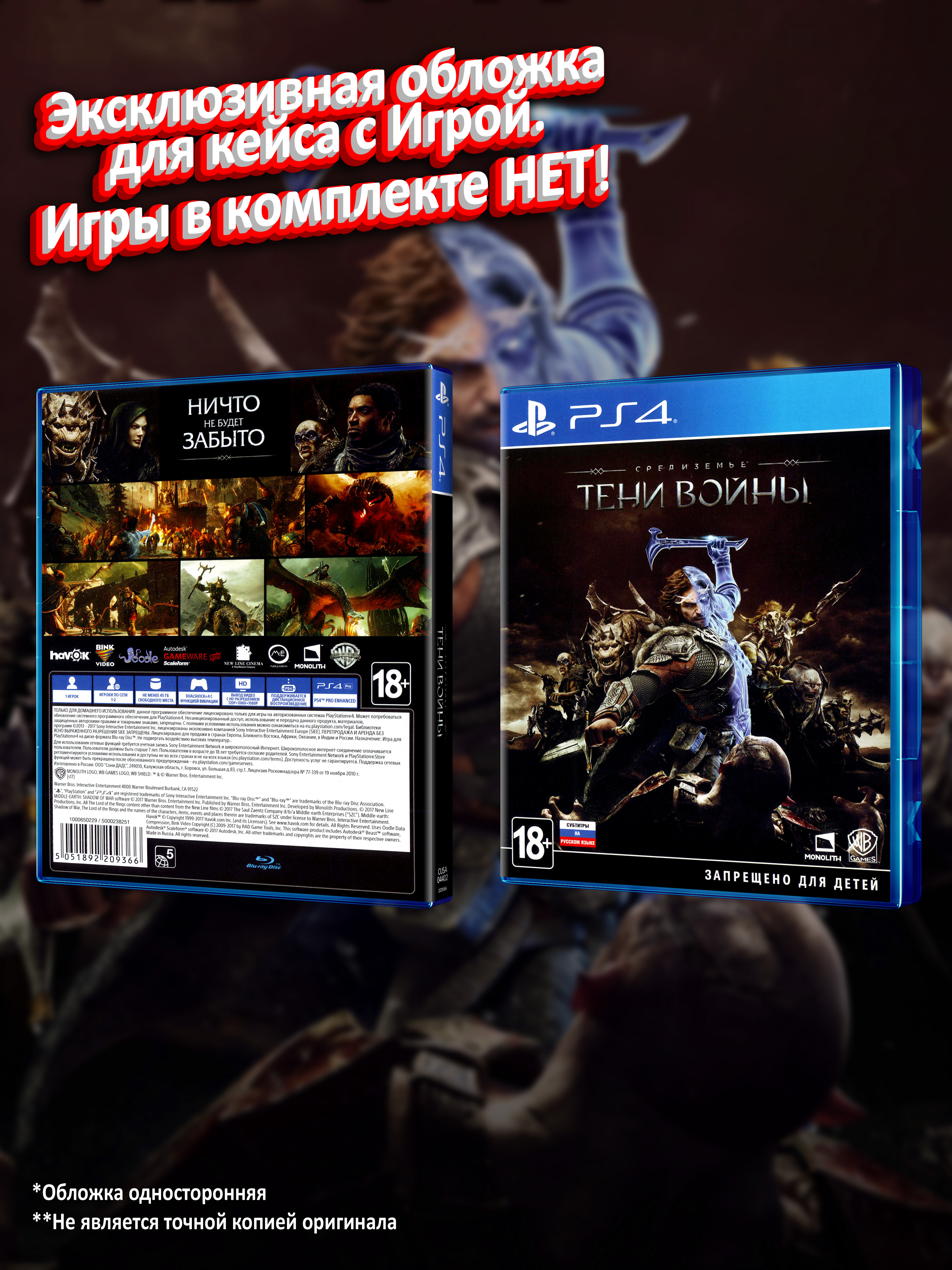 PS4_Средиземье-Тени-Войны_РУС_box.jpg