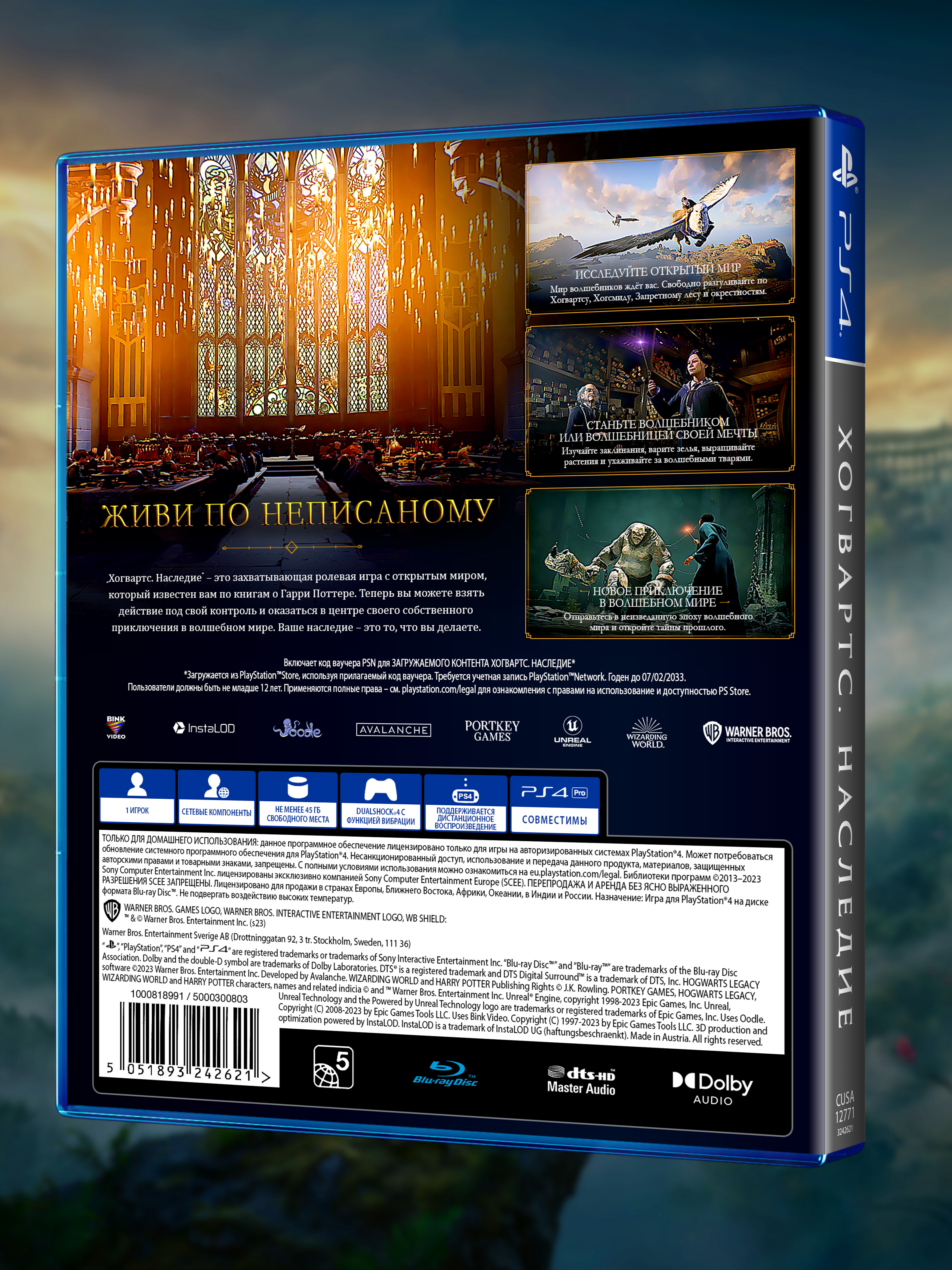 PS4_Хогвартс-Наследие_РУС_box-back.jpg