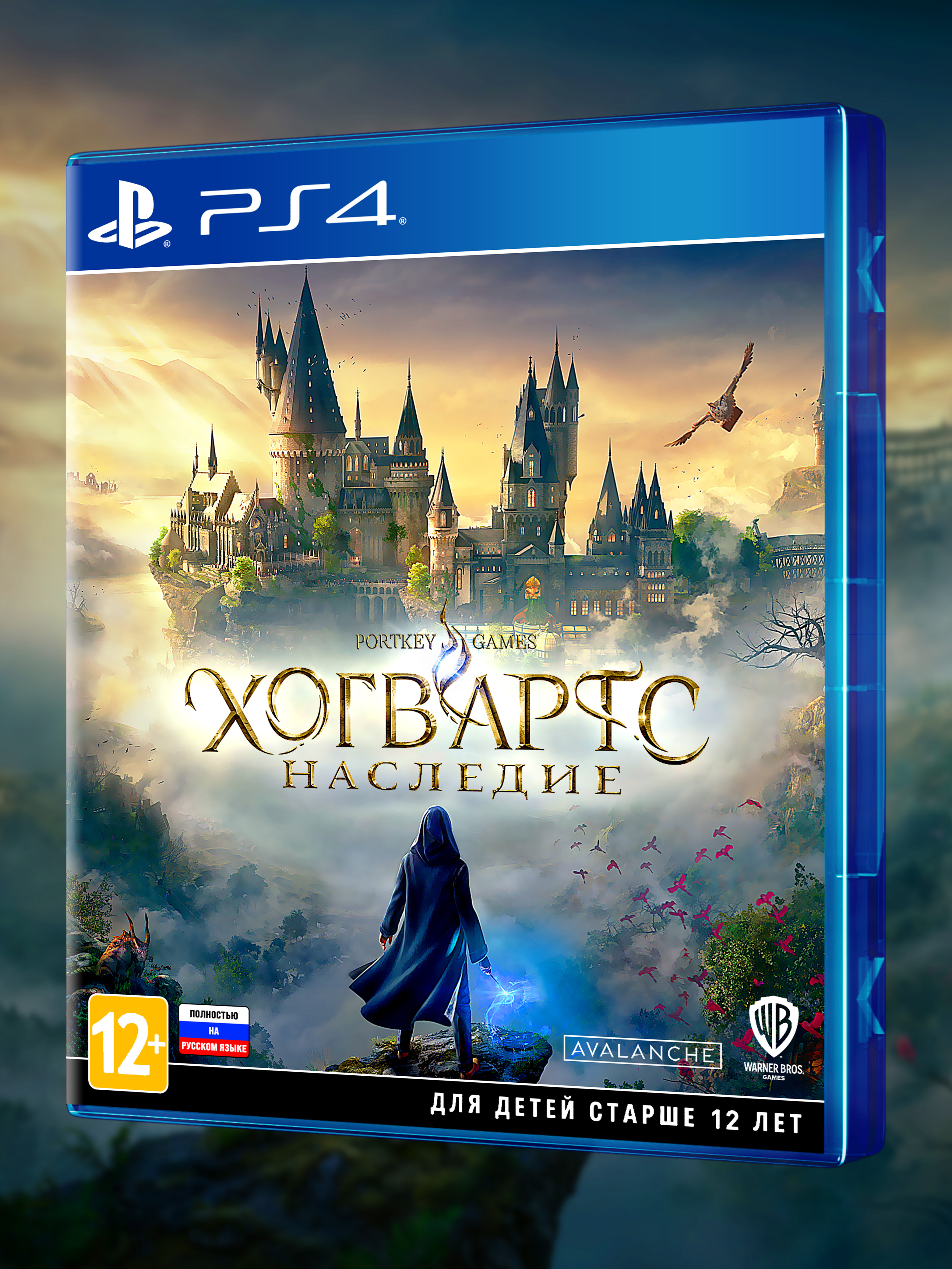 PS4_Хогвартс-Наследие_РУС_box-front.jpg