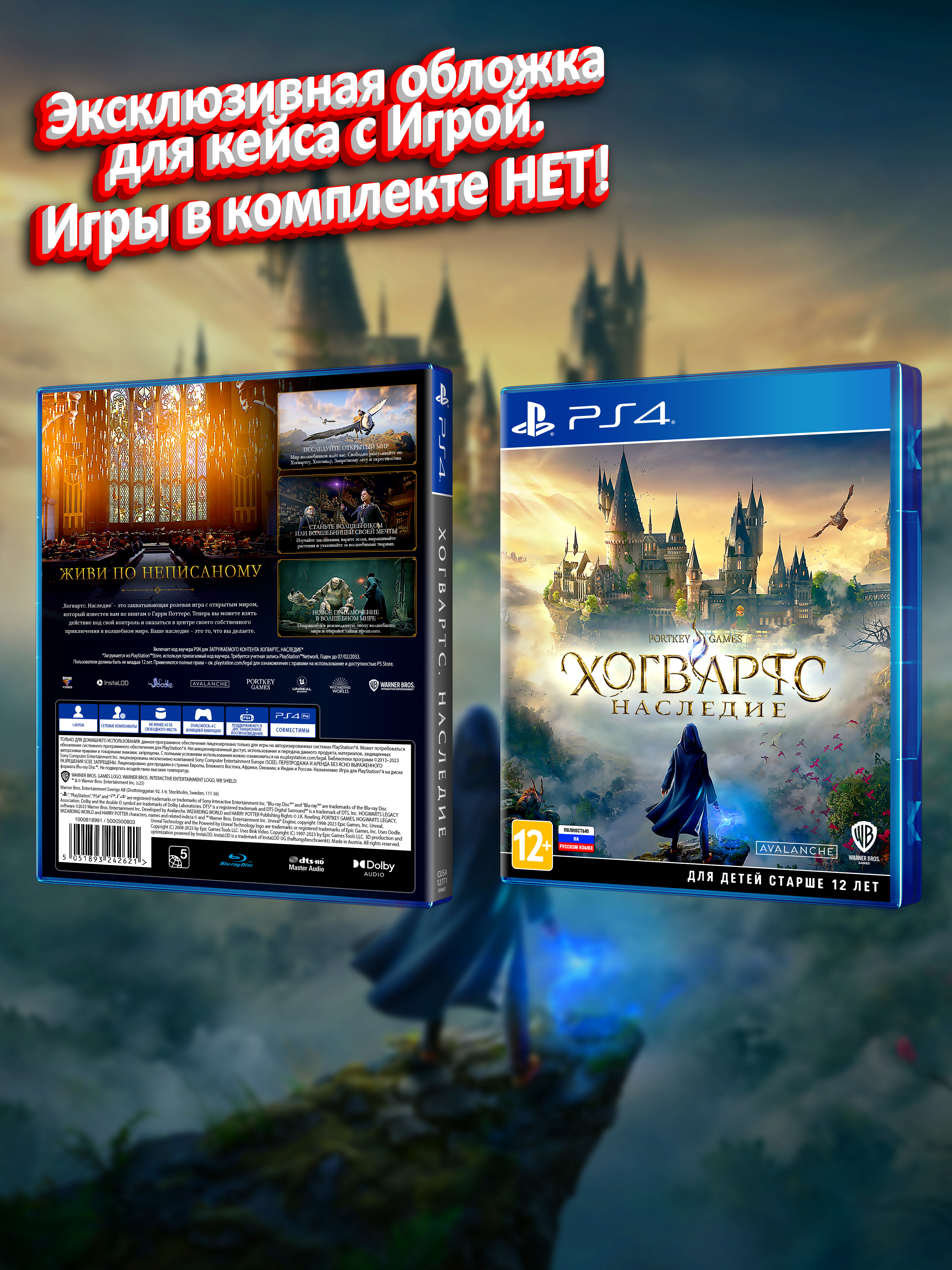 PS4_Хогвартс-Наследие_РУС_box.jpg