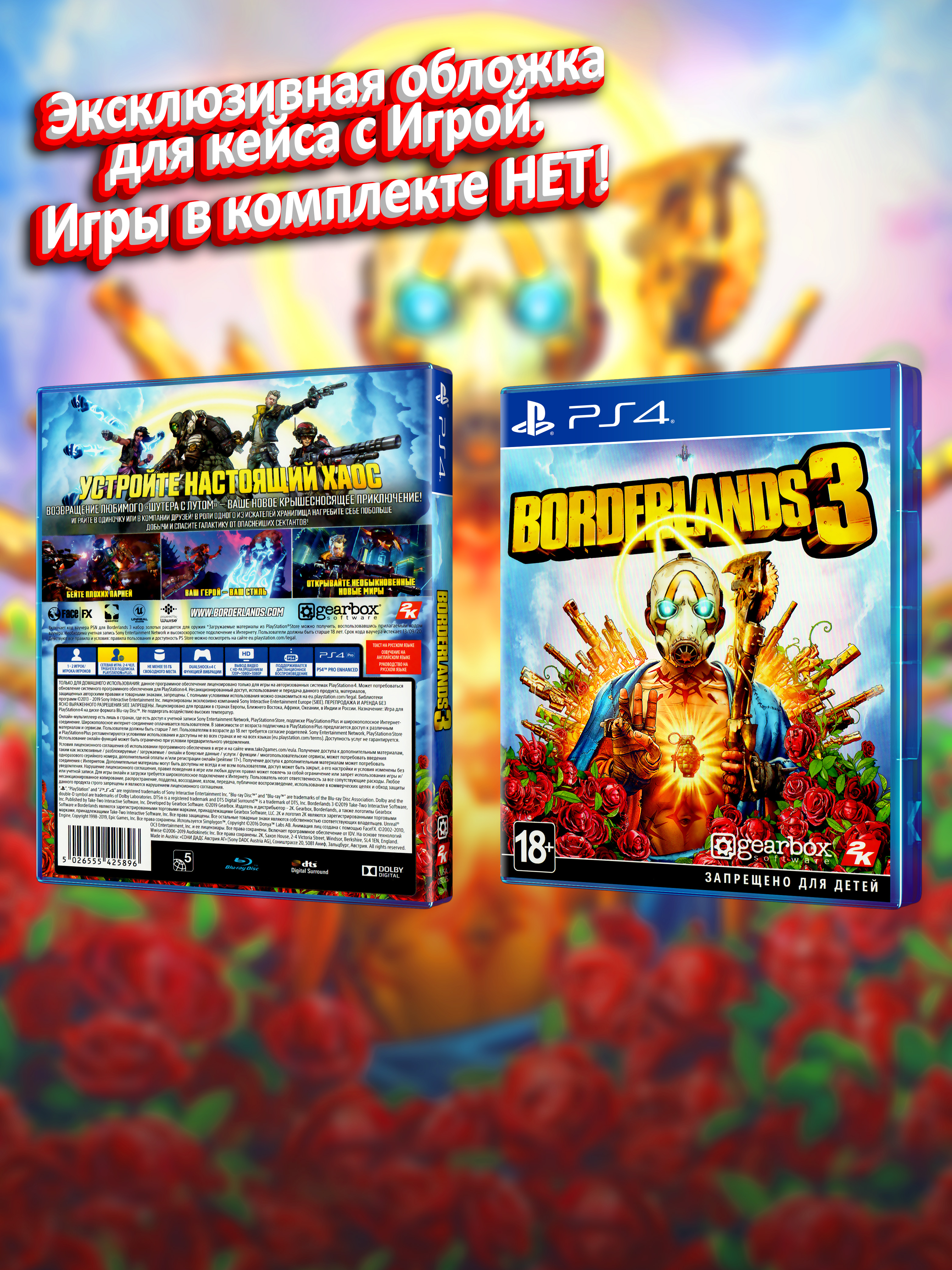 PS4_Borderlands-3_РУС_box.jpg
