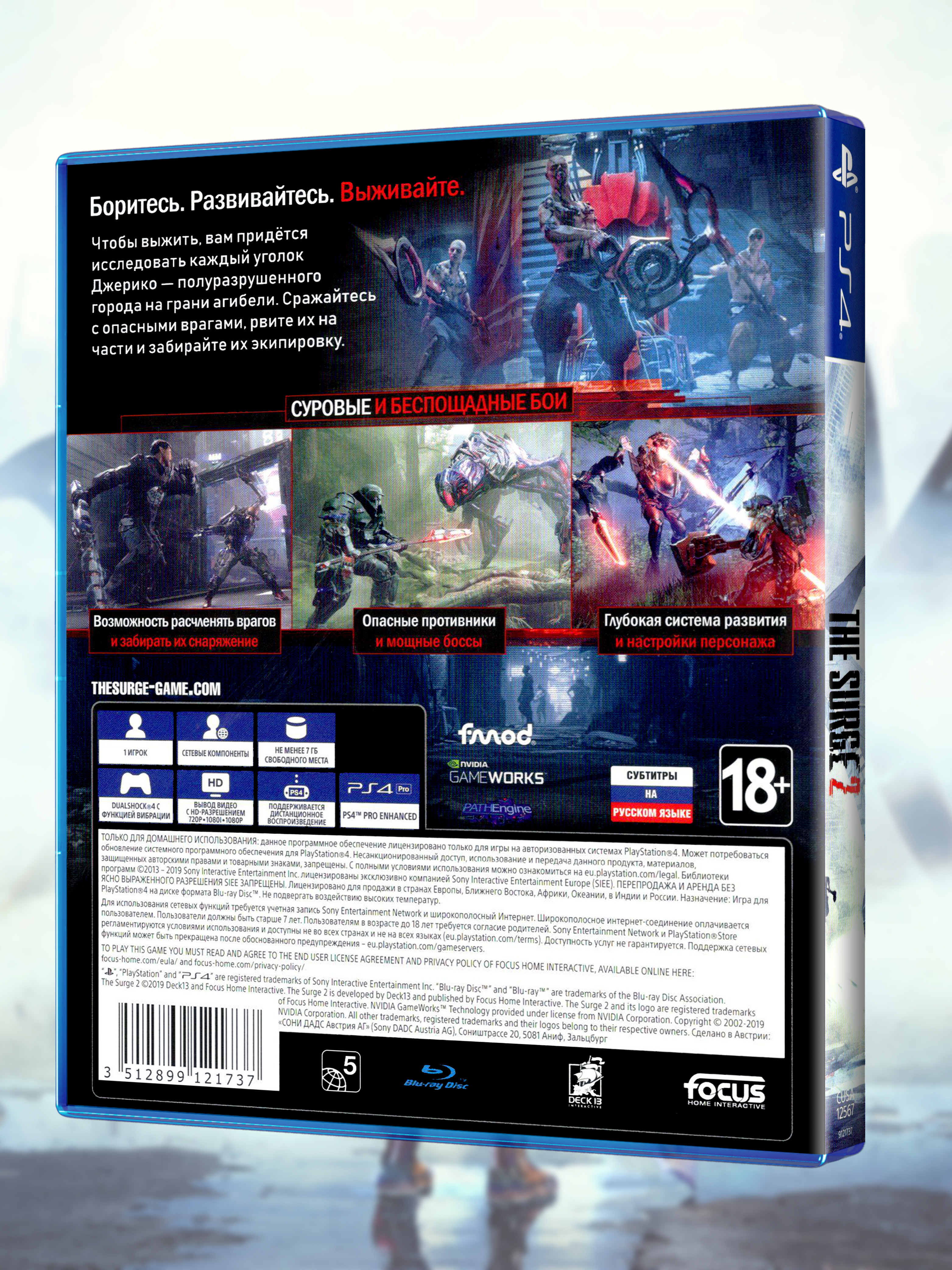 PS4_The-Surge-2_РУС_box-back.jpg