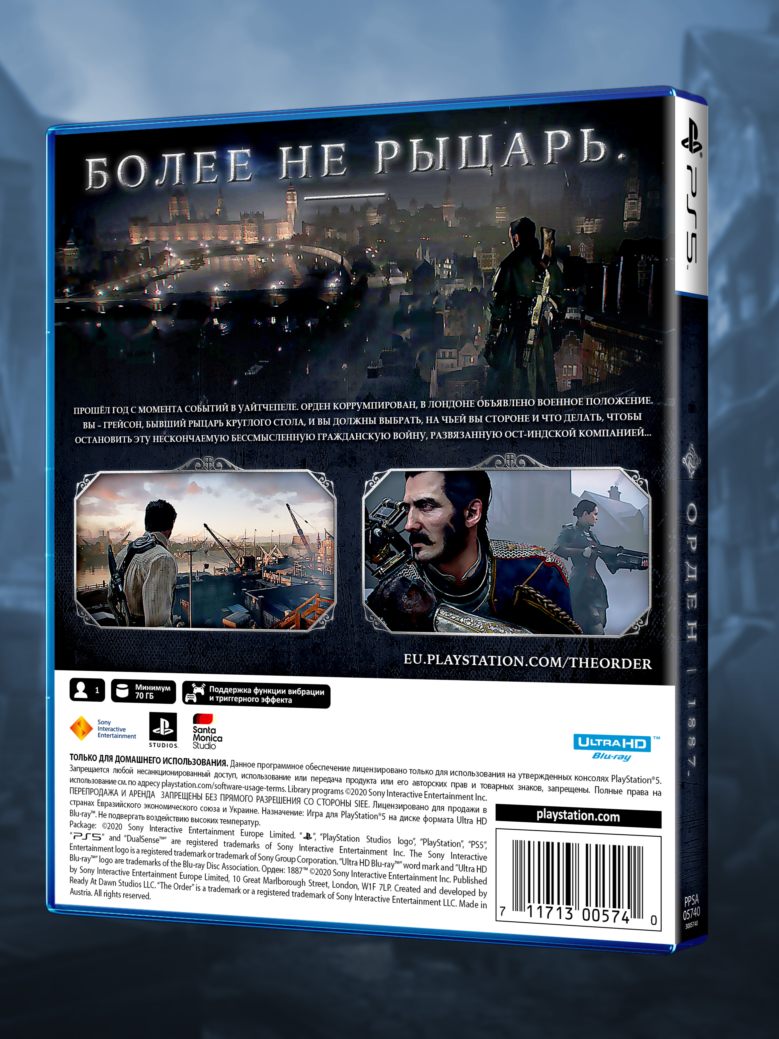 PS5_Орден-1887_РУС_box-back.jpg