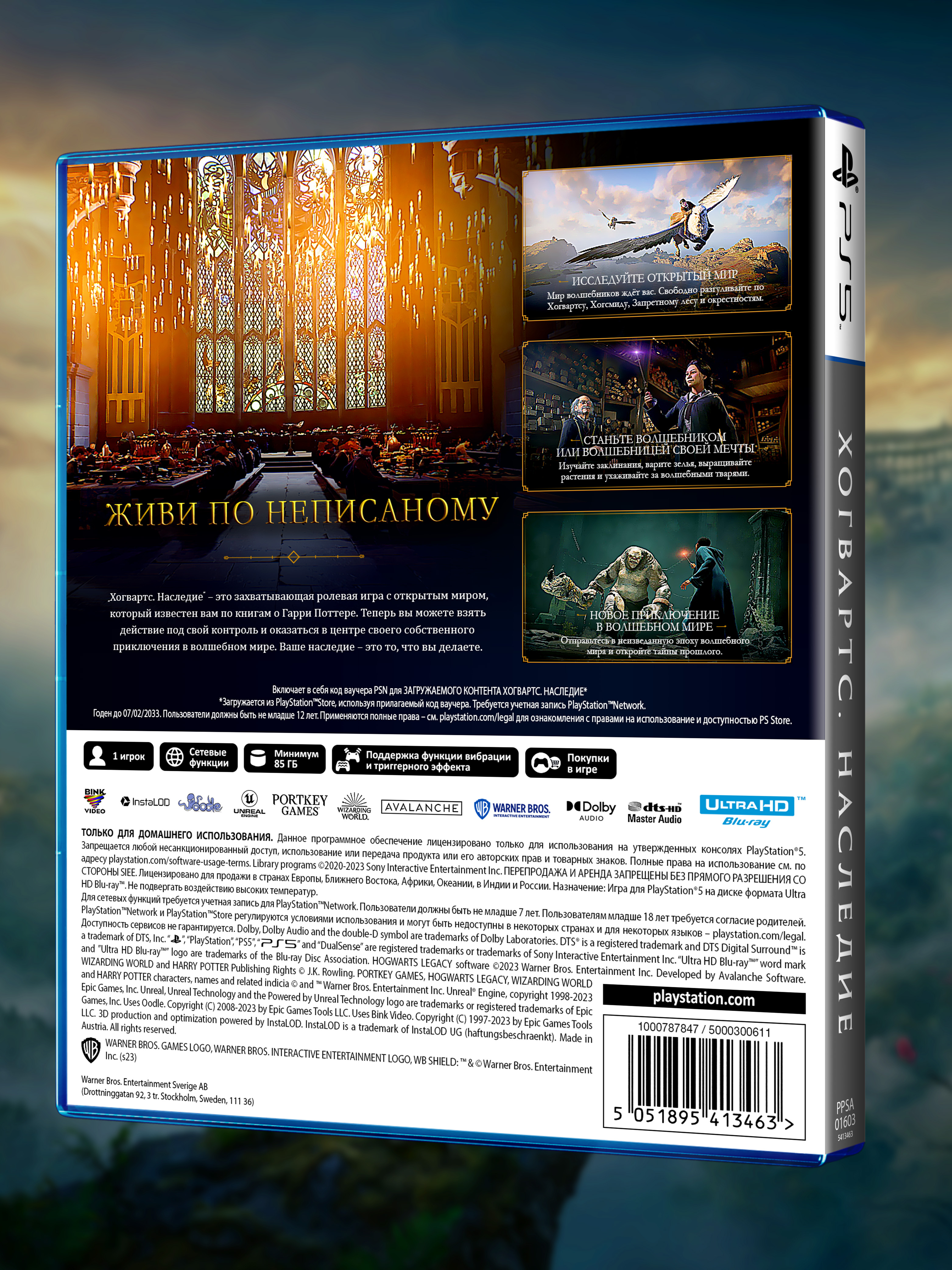 PS5_Хогвартс-Наследие_РУС_box-back.jpg