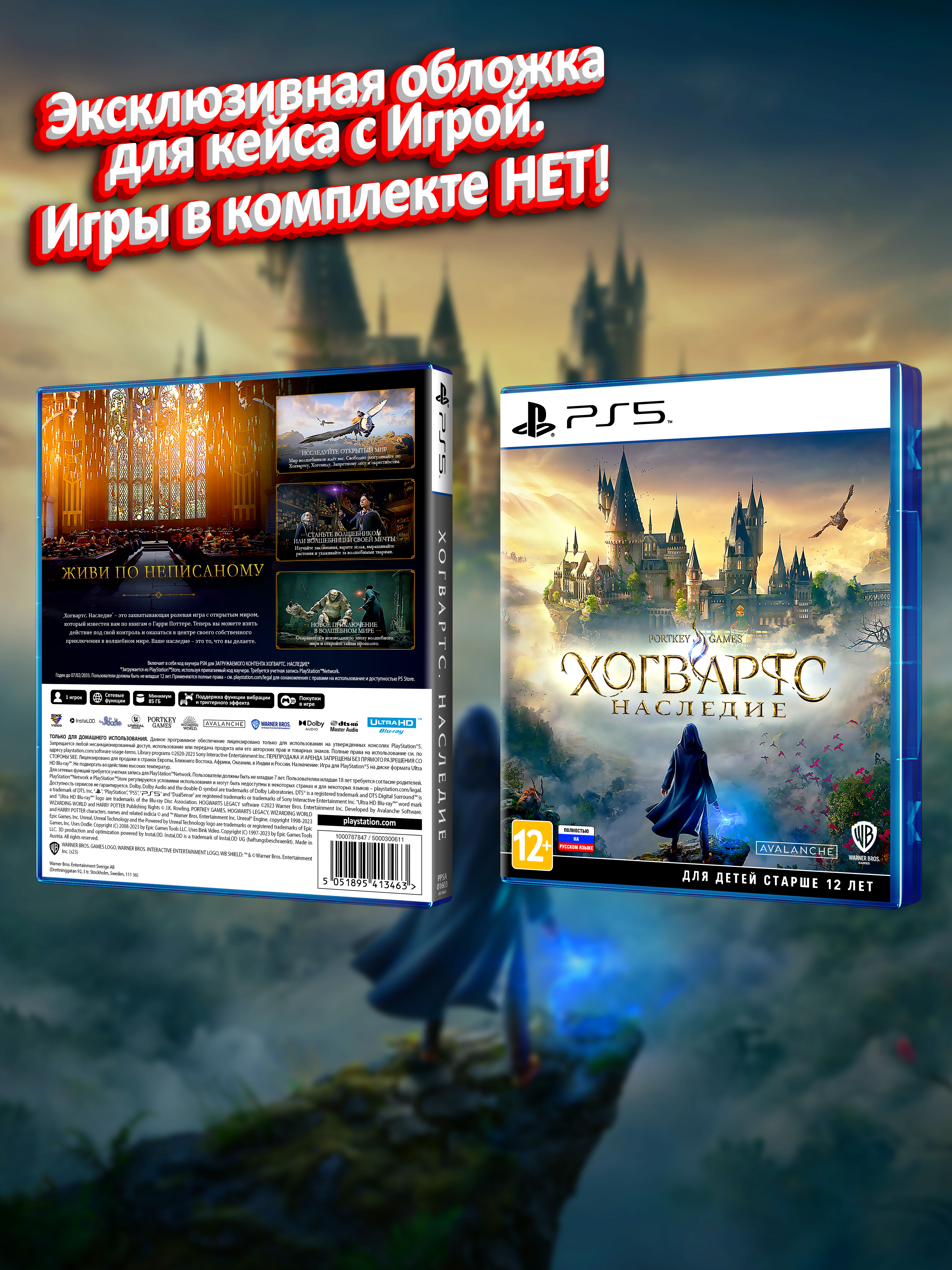 PS5_Хогвартс-Наследие_РУС_box.jpg