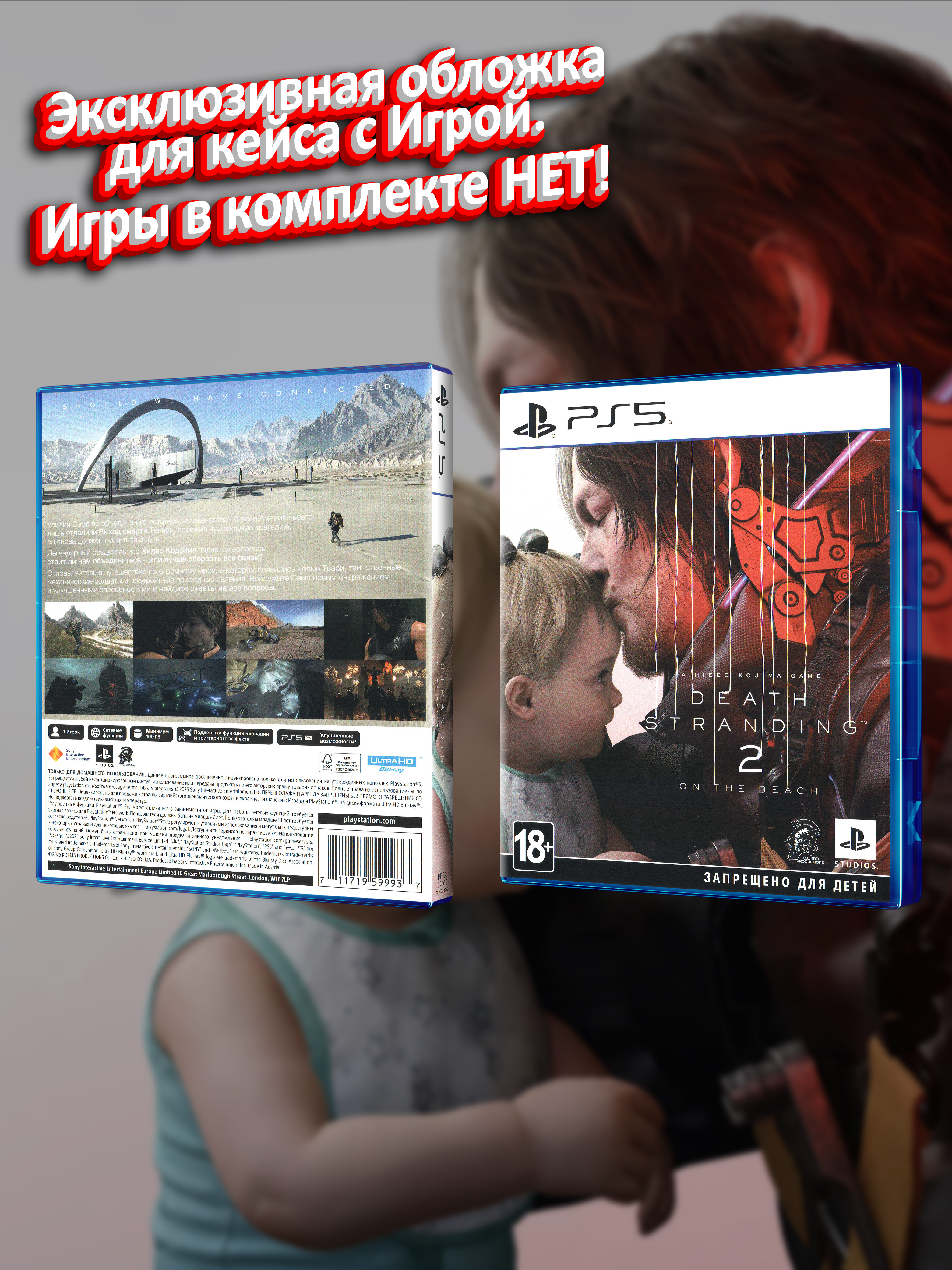 PS5_Death-Stranding-2-On-the-Beach_РУС_box.jpg