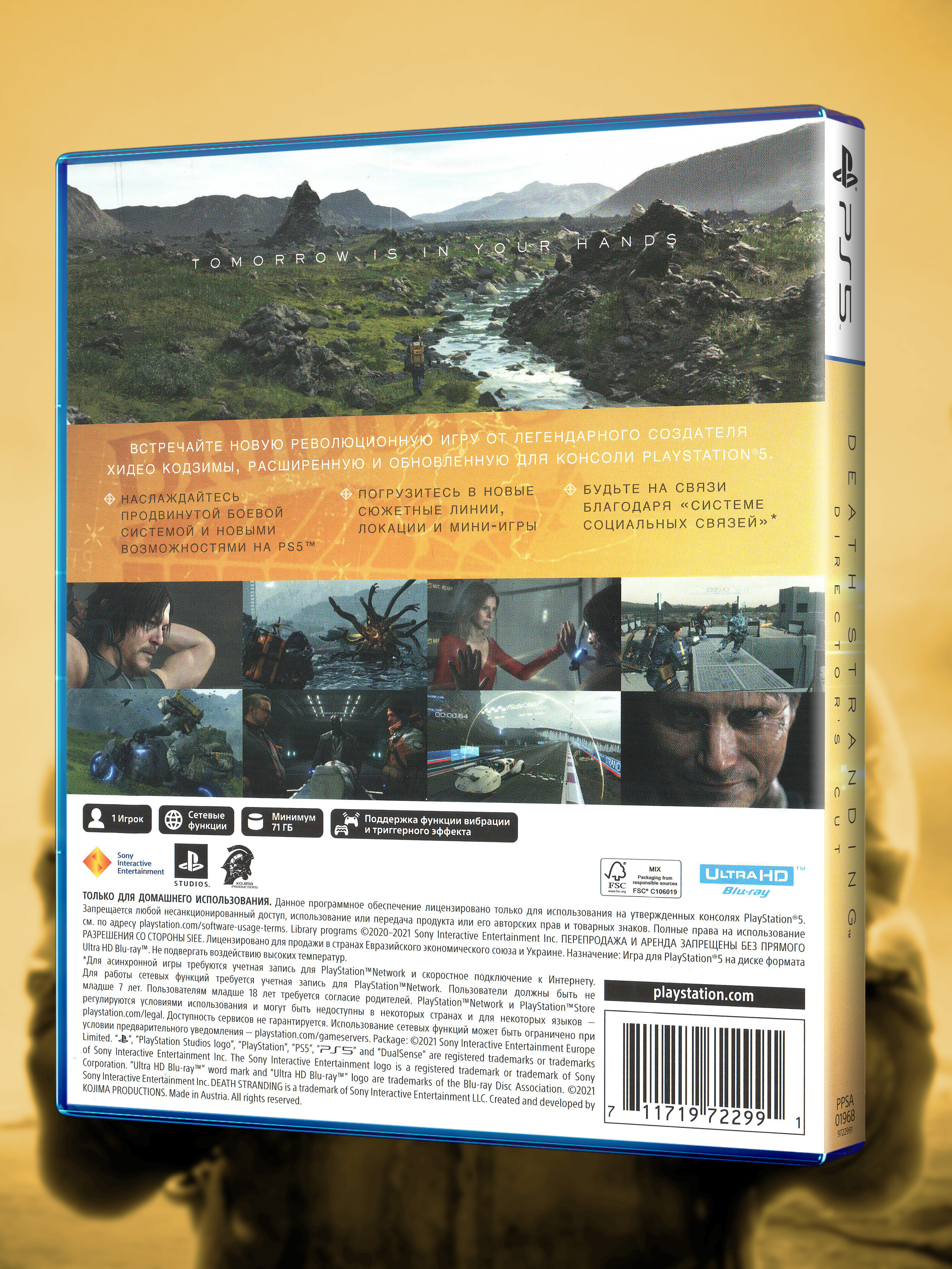 PS5_Death-Stranding-Director's-Cut_РУС_box-back.jpg