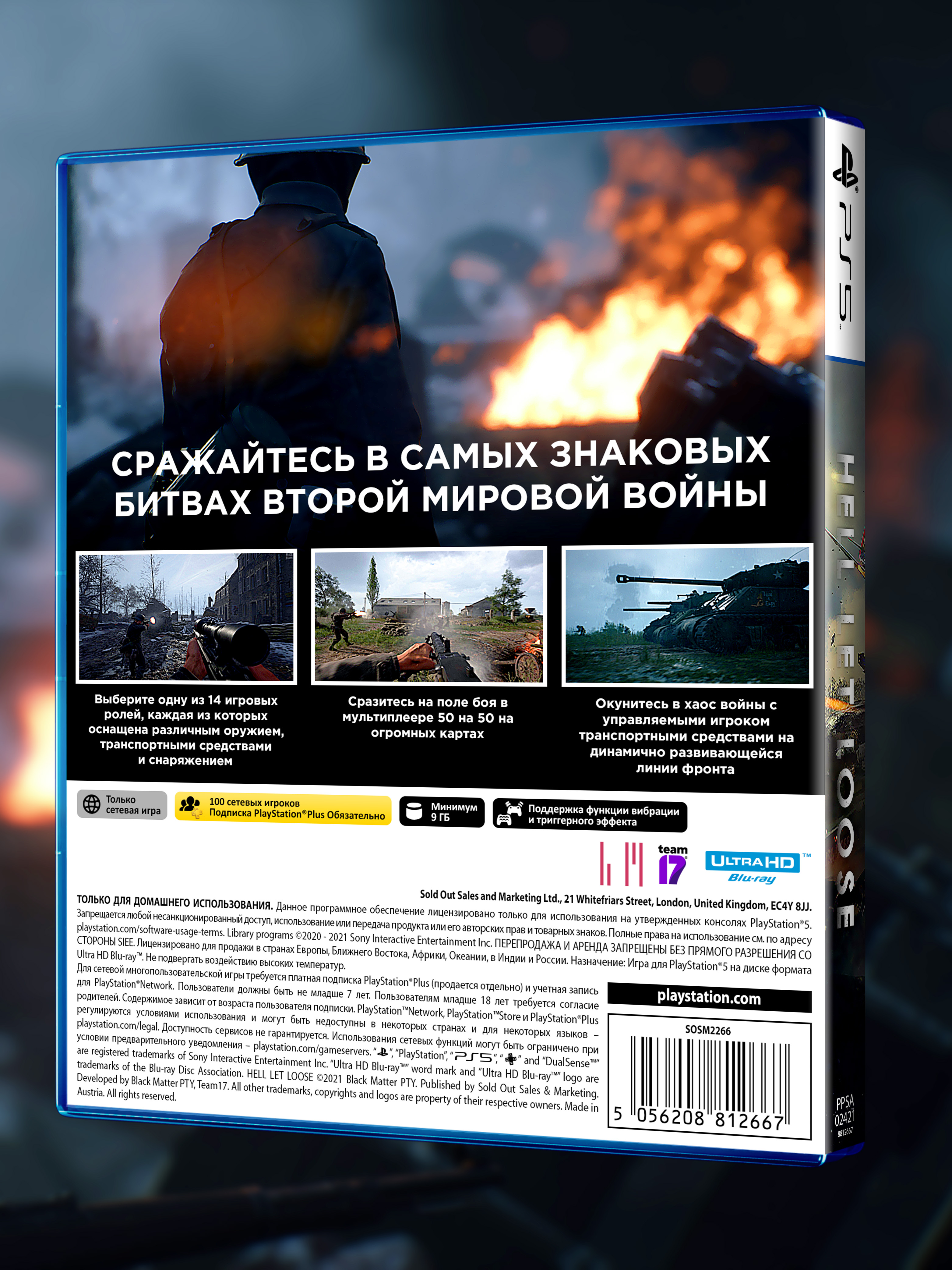 PS5_Hell-Let-Loose_РУС_box-back.jpg