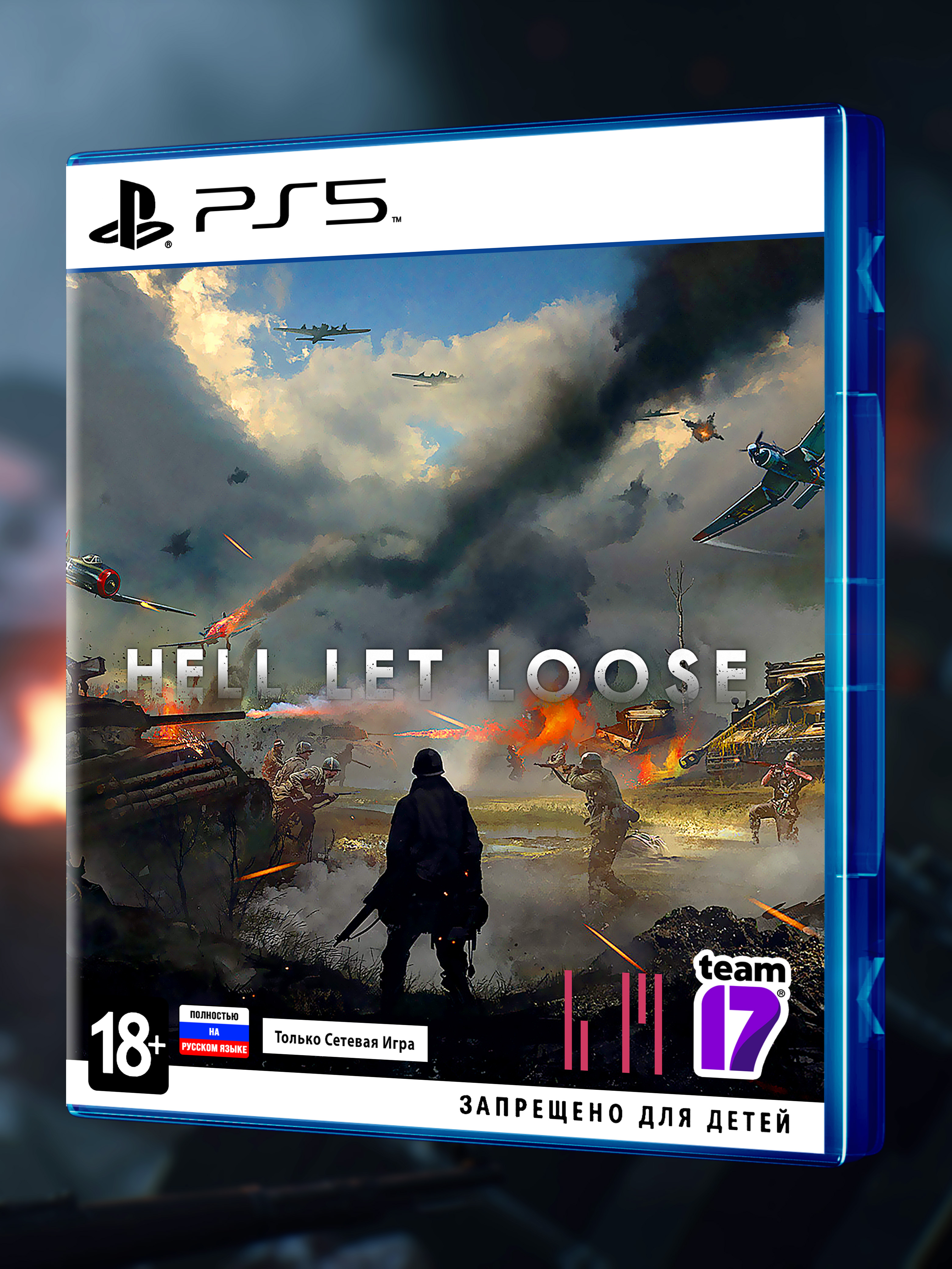 PS5_Hell-Let-Loose_РУС_box-front.jpg