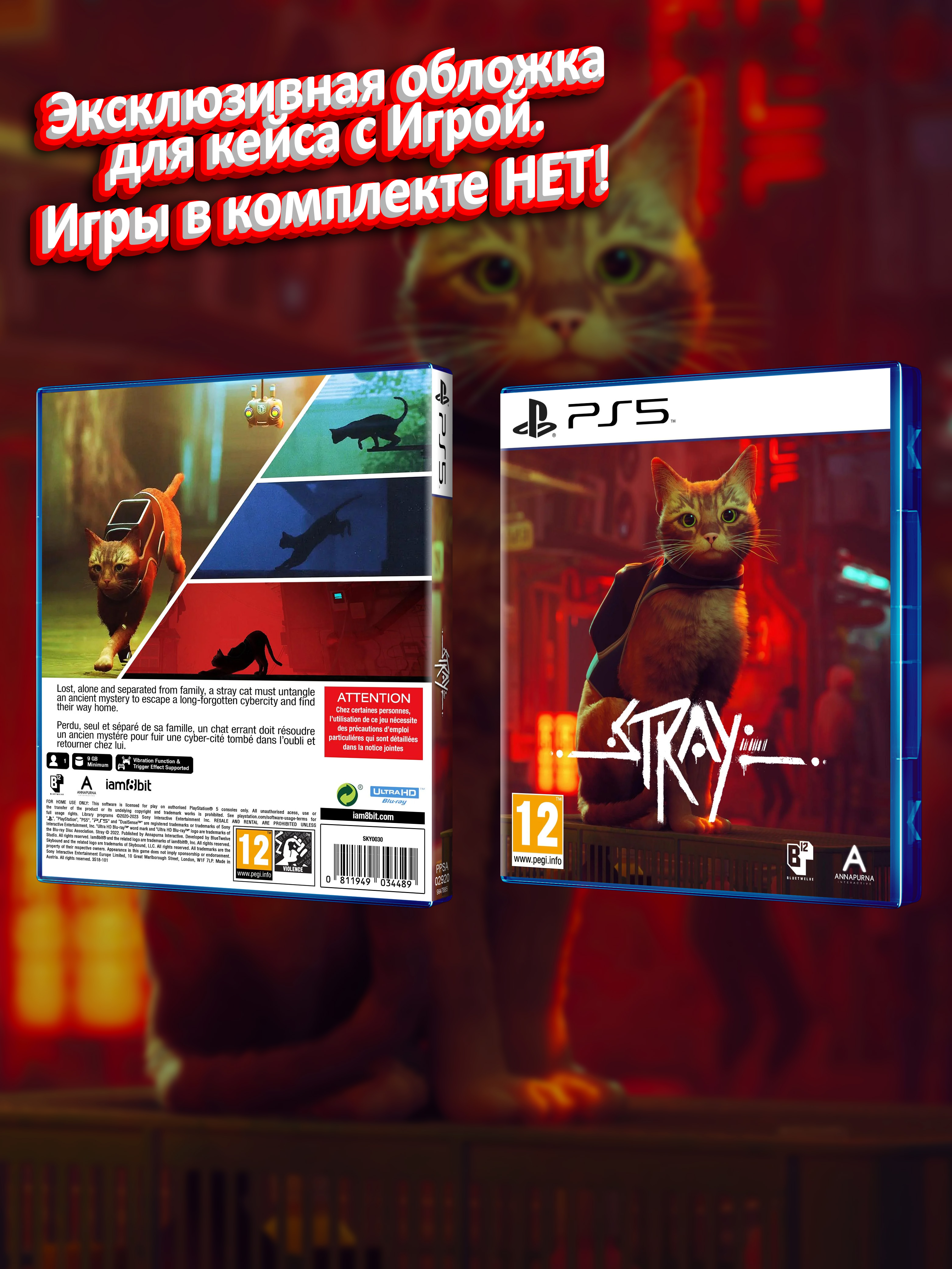 PS5_Stray_EUR_box.jpg