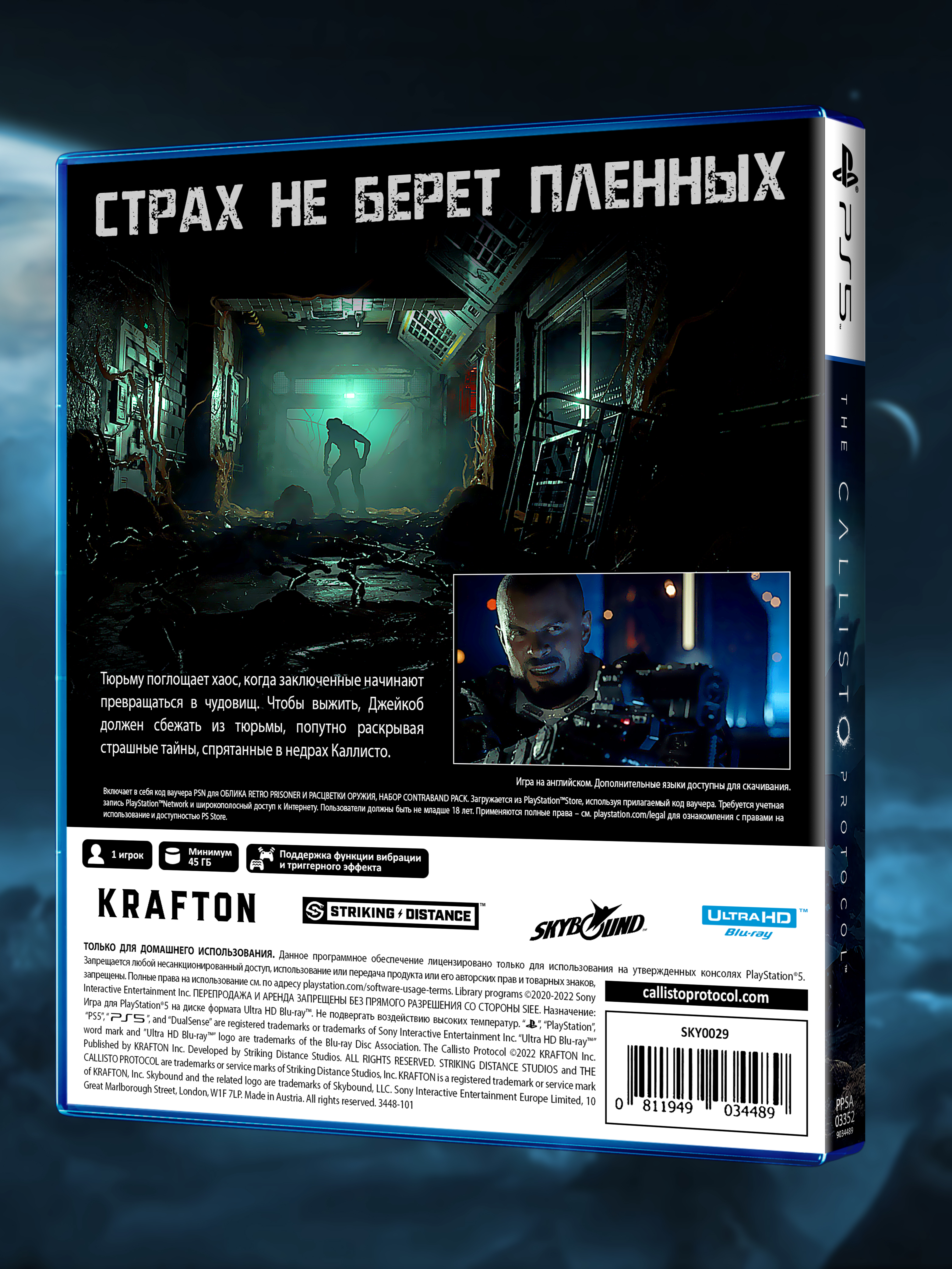 PS5_The-Callisto-Protocol-Издание-Первого-Дня_РУС_box-back.jpg