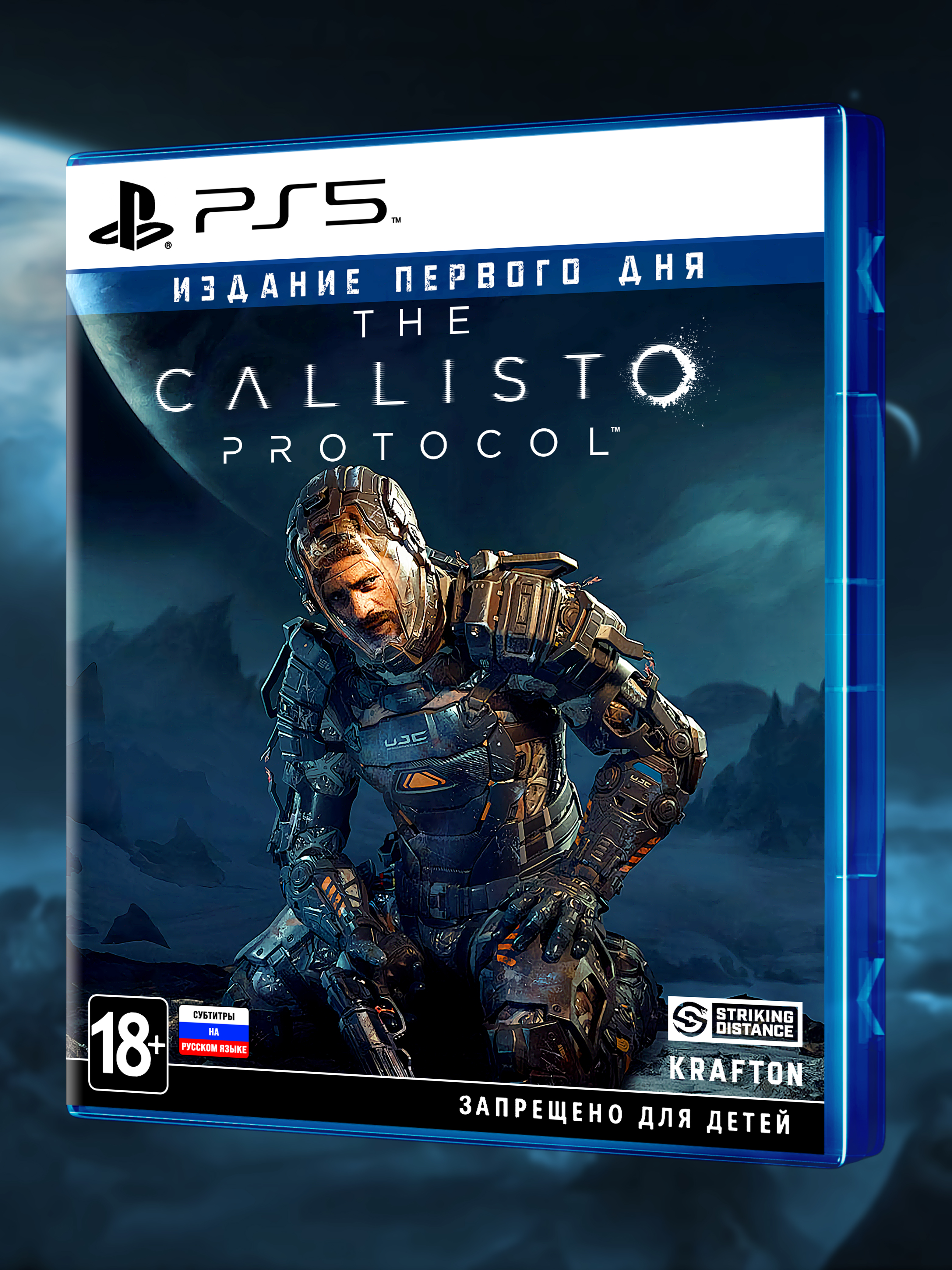 PS5_The-Callisto-Protocol-Издание-Первого-Дня_РУС_box-front.jpg