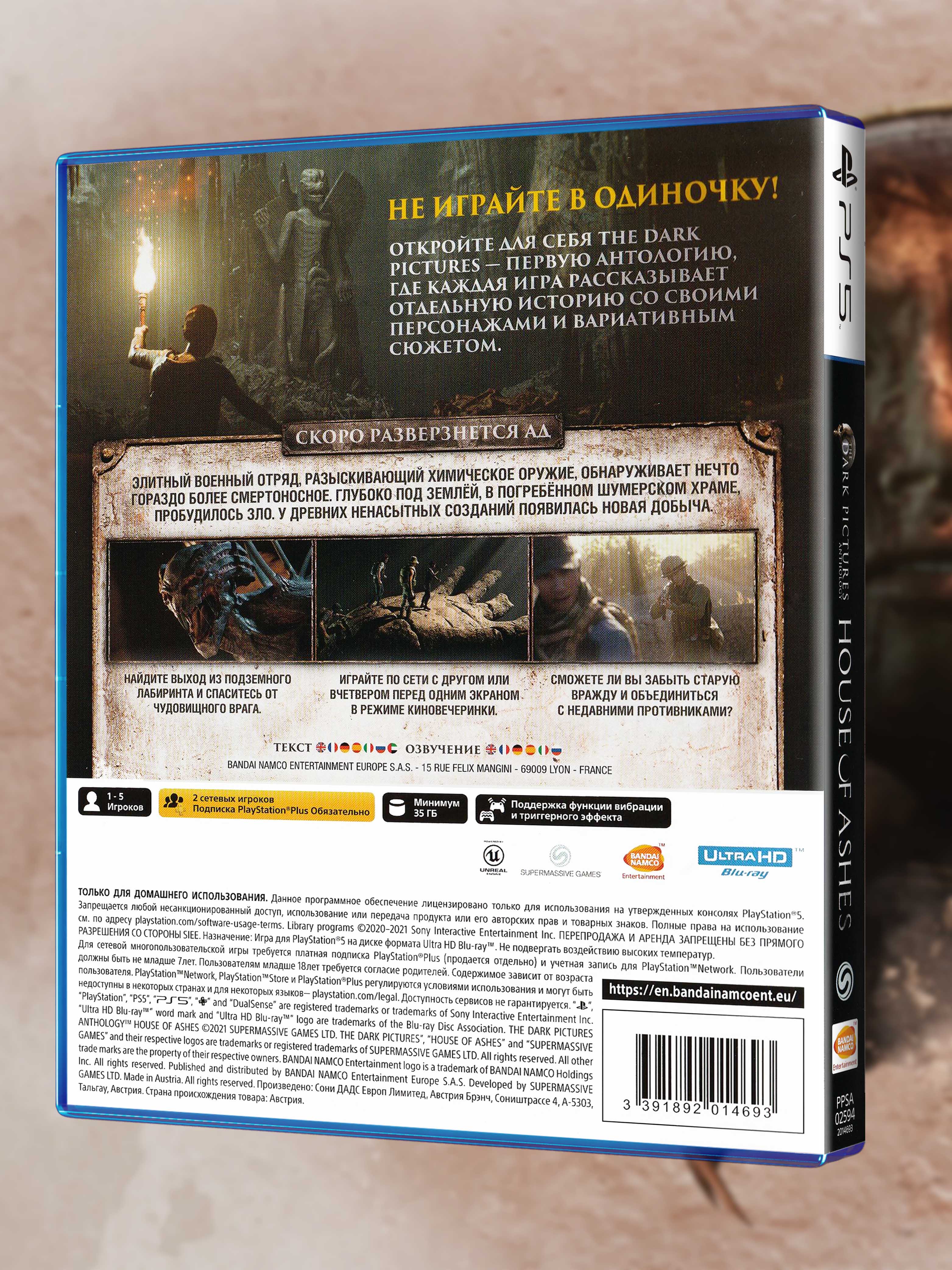 PS5_The-Dark-Pictures-Anthology-House-of-Ashes_РУС_box-back.jpg