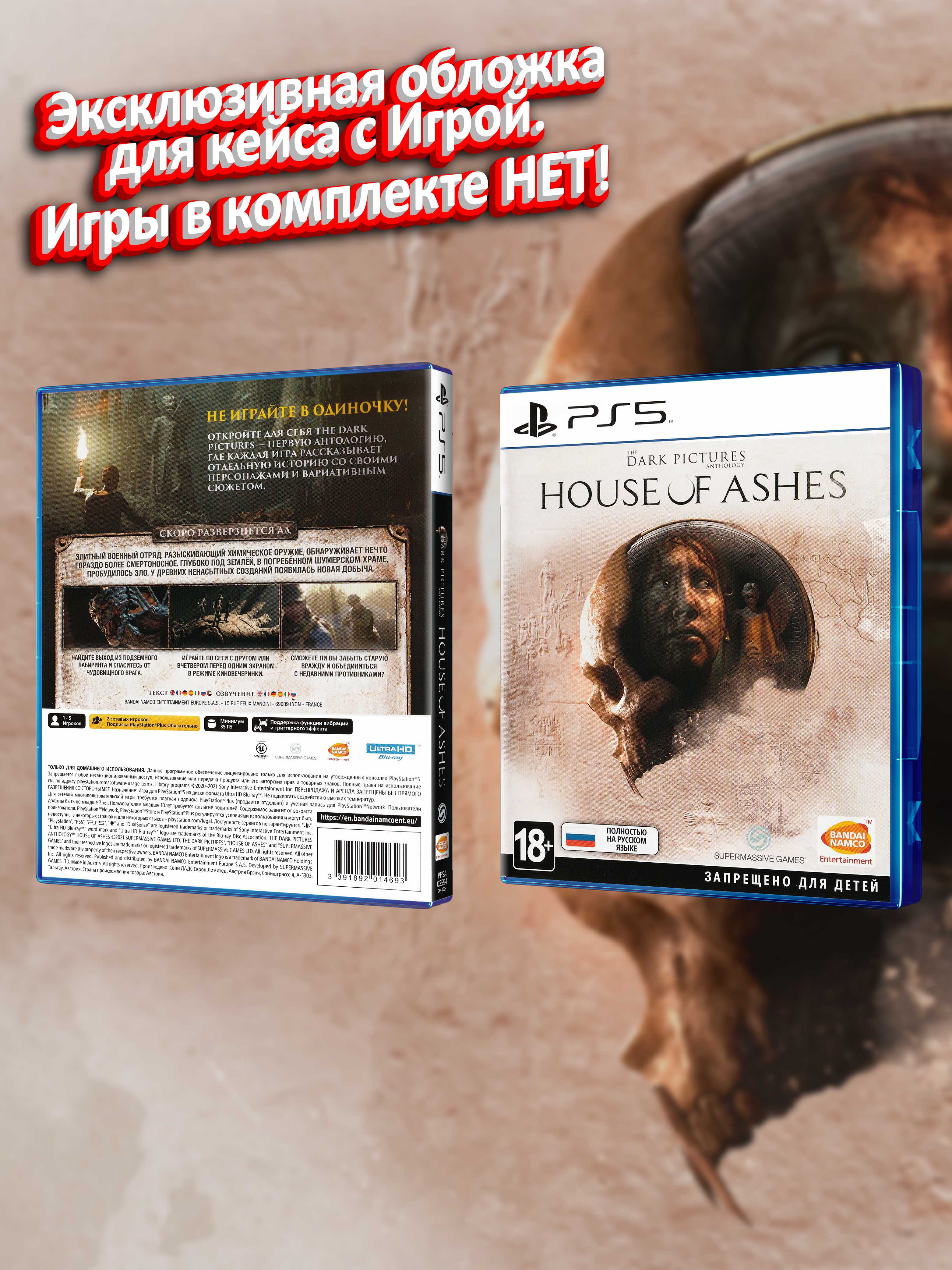 PS5_The-Dark-Pictures-Anthology-House-of-Ashes_РУС_box.jpg