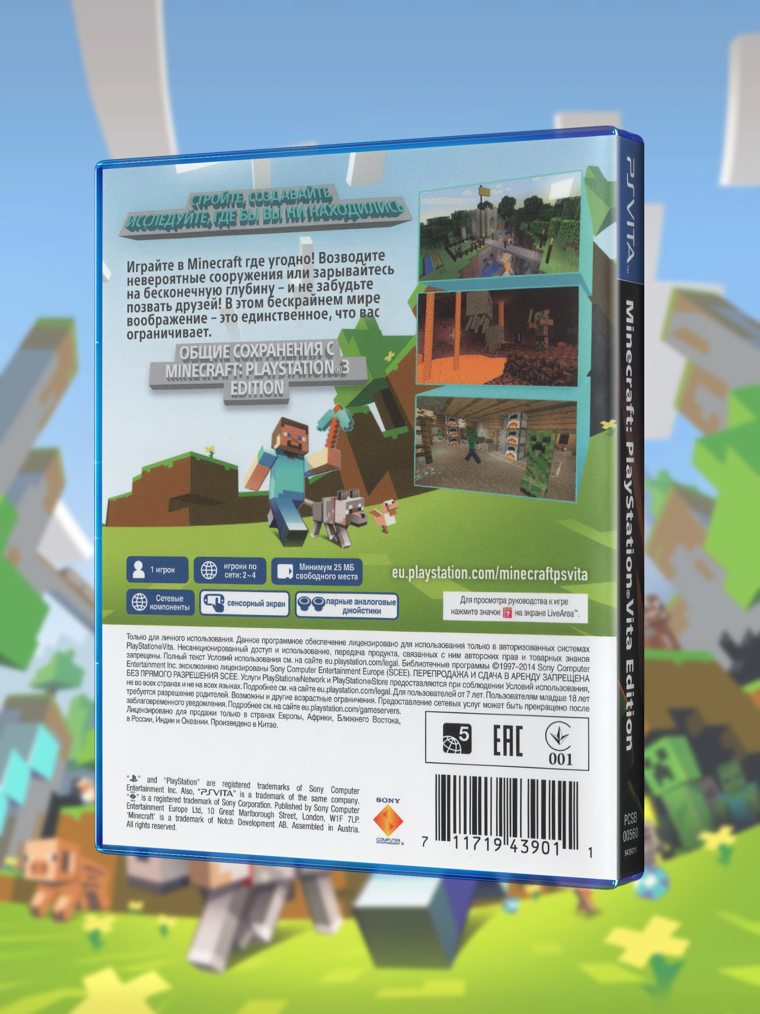 PSVITA_Minecraft-PlayStation-Vita-Edition_РУС_box-back.jpg