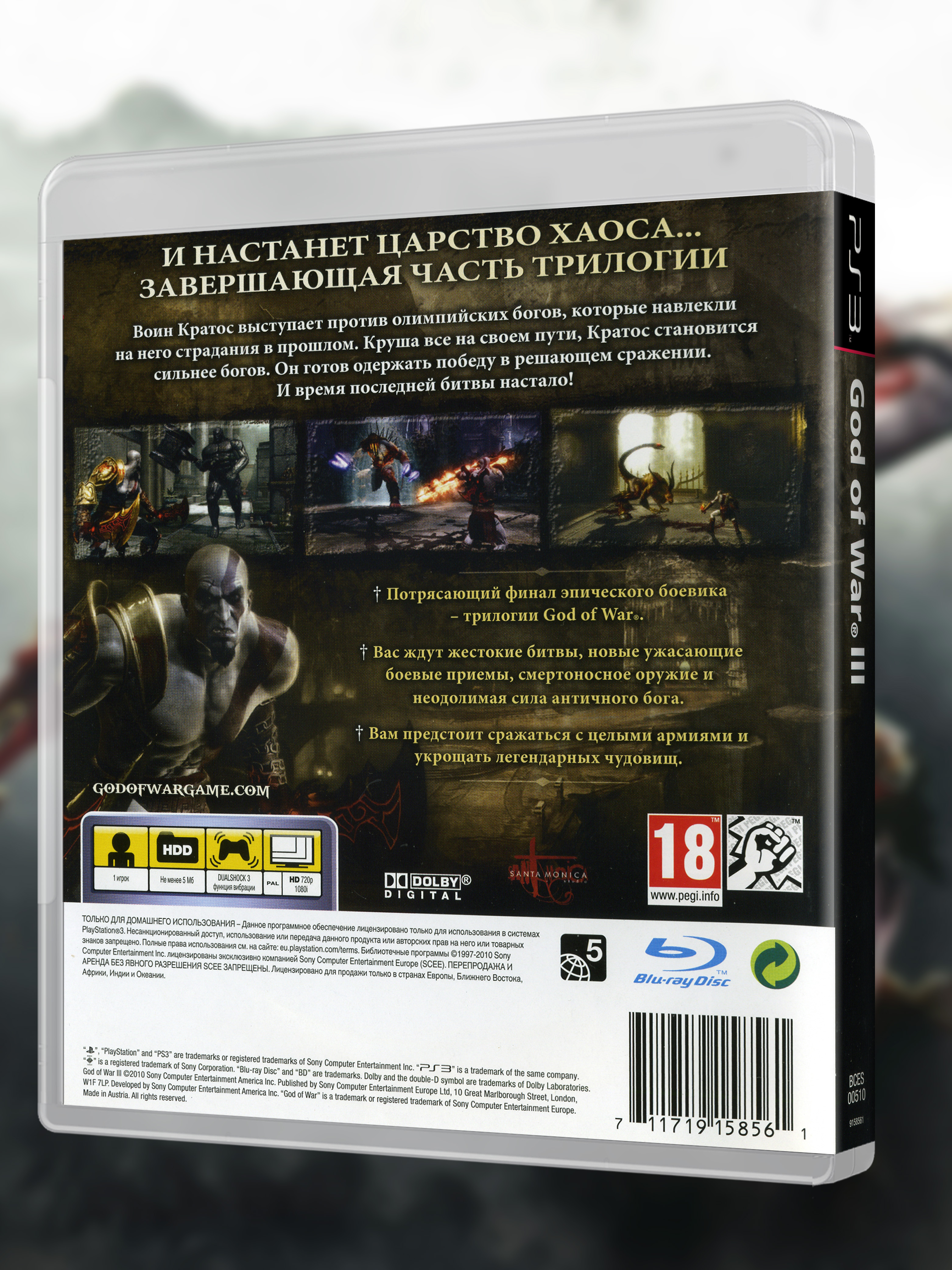 PS3_God-of-War-III_РУС_box-back.jpg