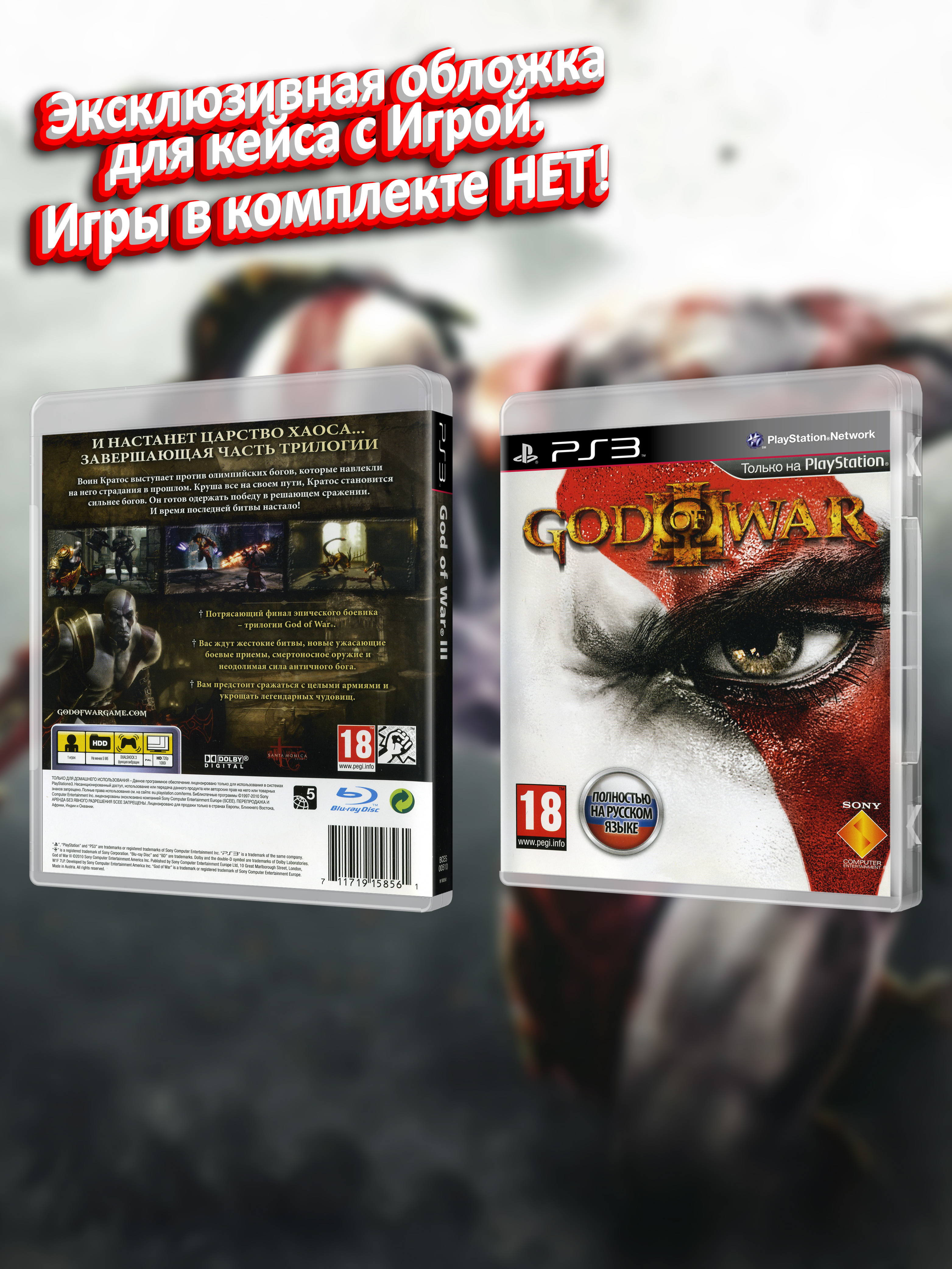 PS3_God-of-War-III_РУС_box.jpg