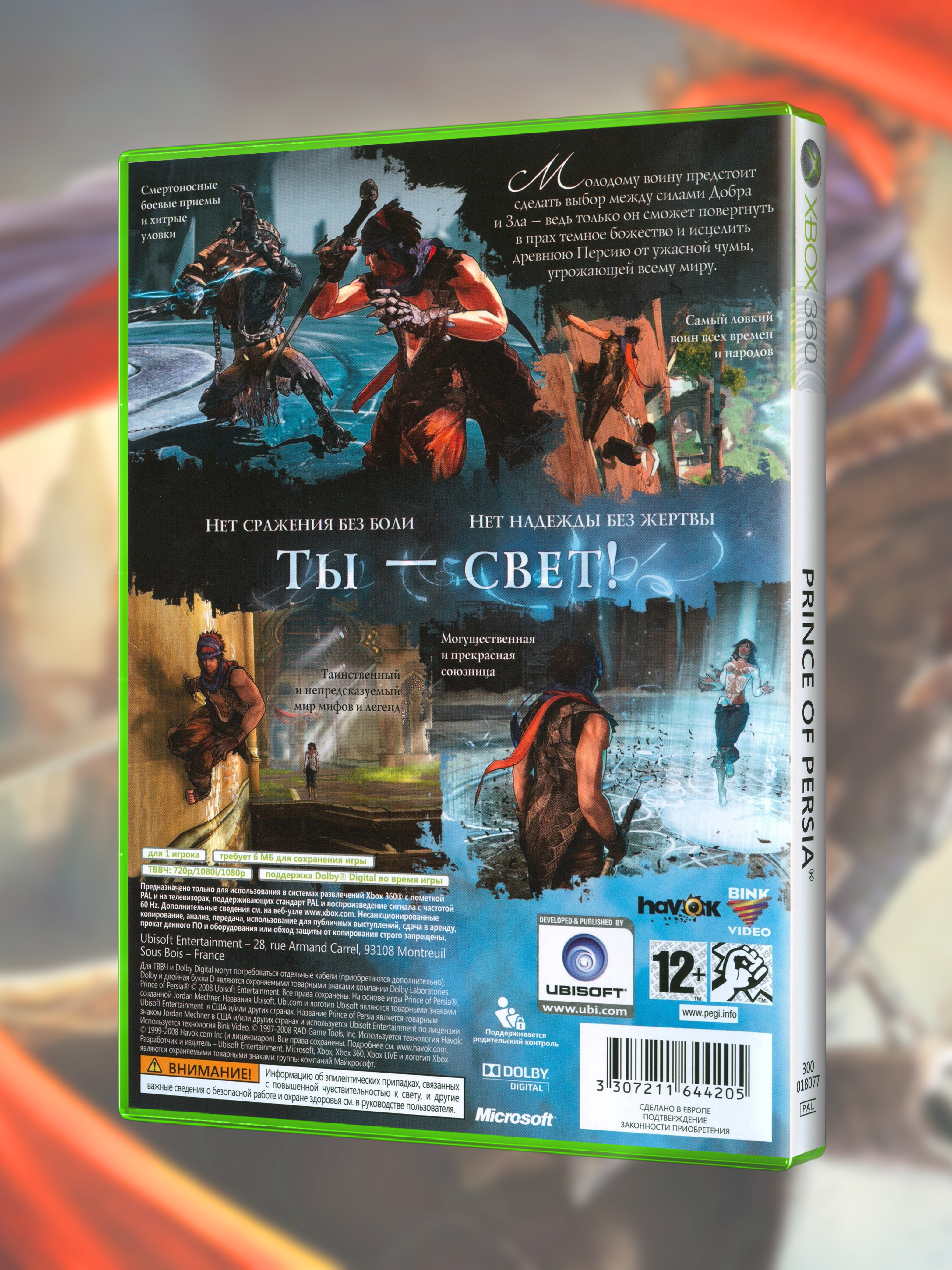 XBOX-360_Prince-of-Persia-2008_РУС_box-back.jpg