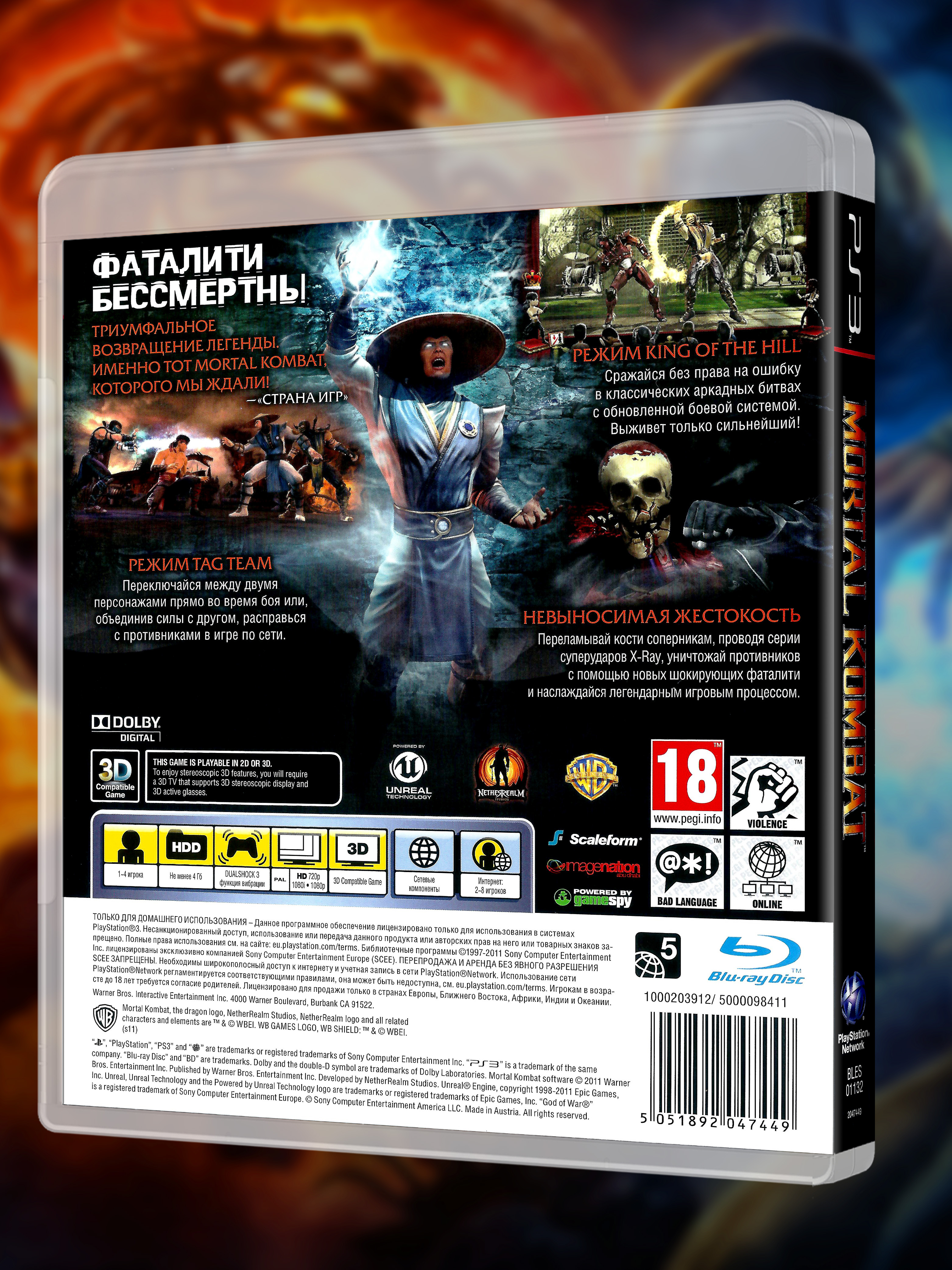PS3_Mortal-Kombat-2011_РУС_box-back.jpg