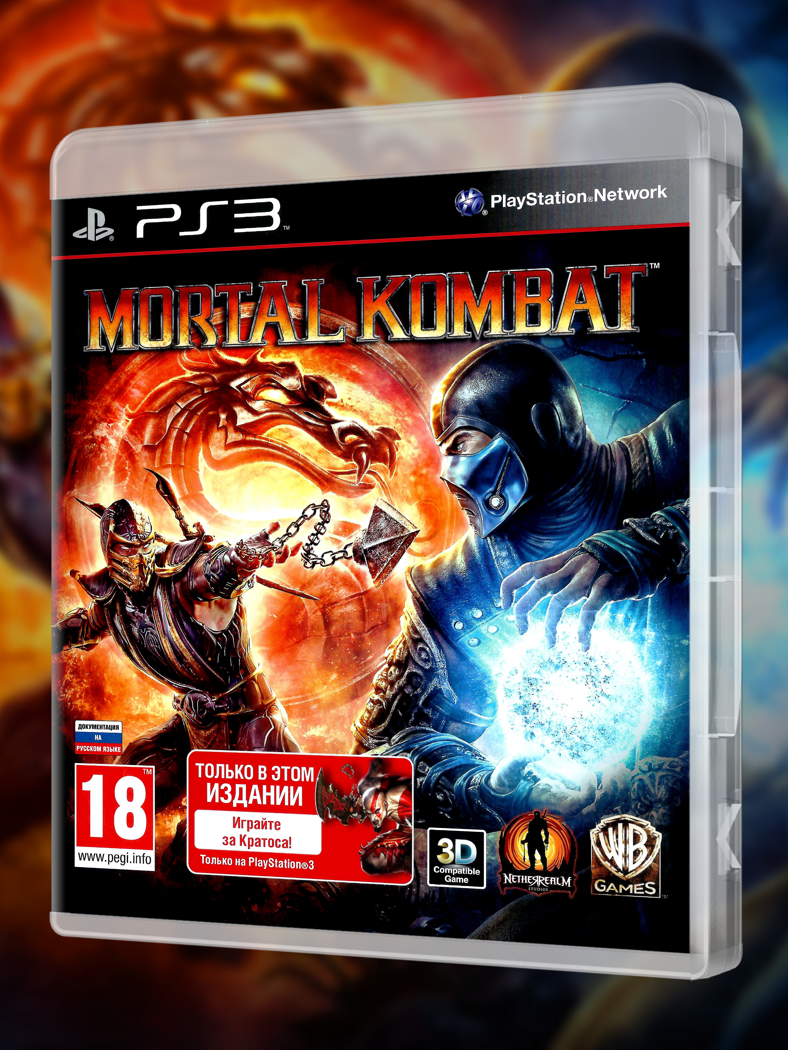 PS3_Mortal-Kombat-2011_РУС_box-front.jpg