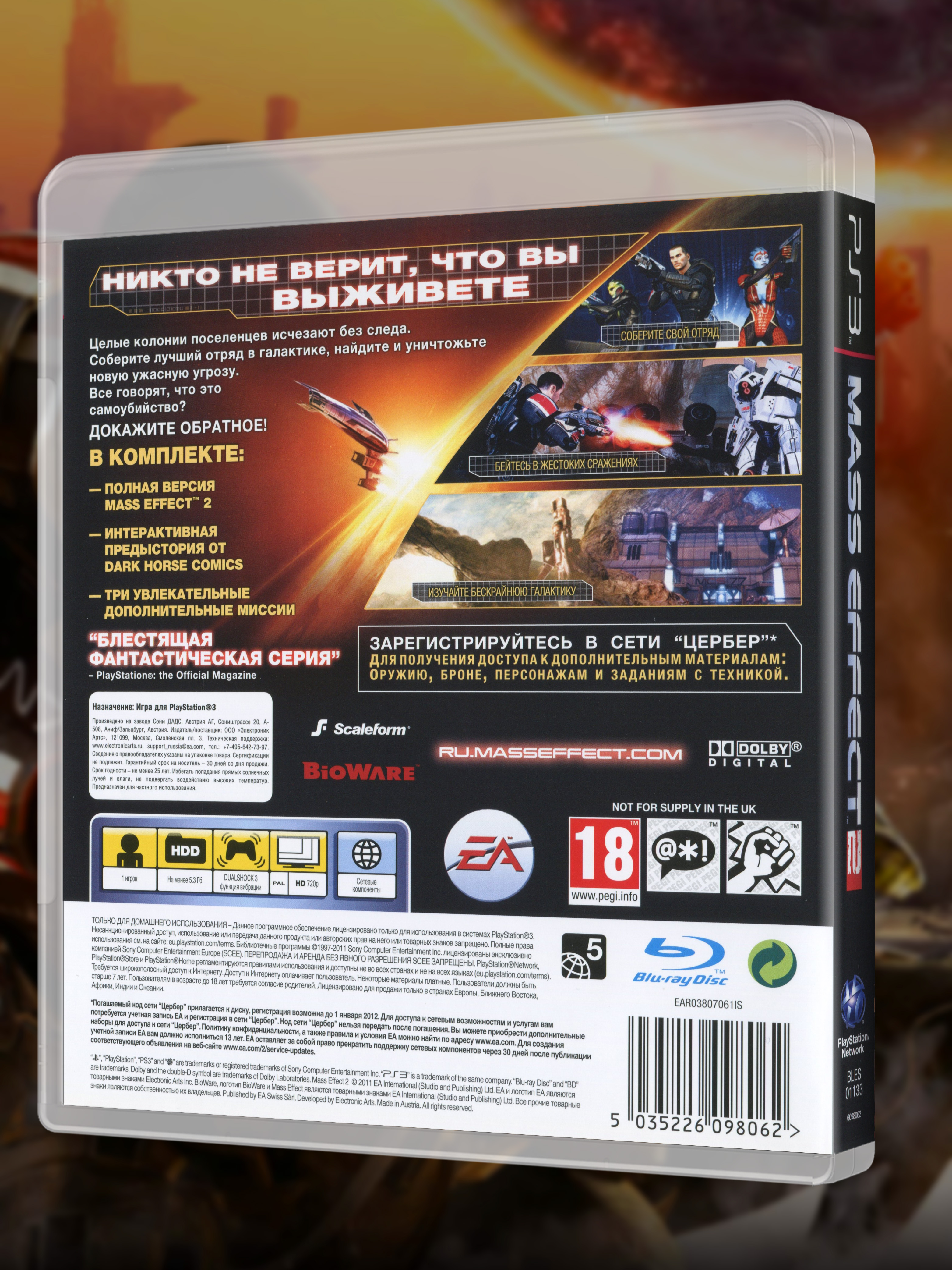 PS3_Mass-Effect-2_РУС_box-back.jpg