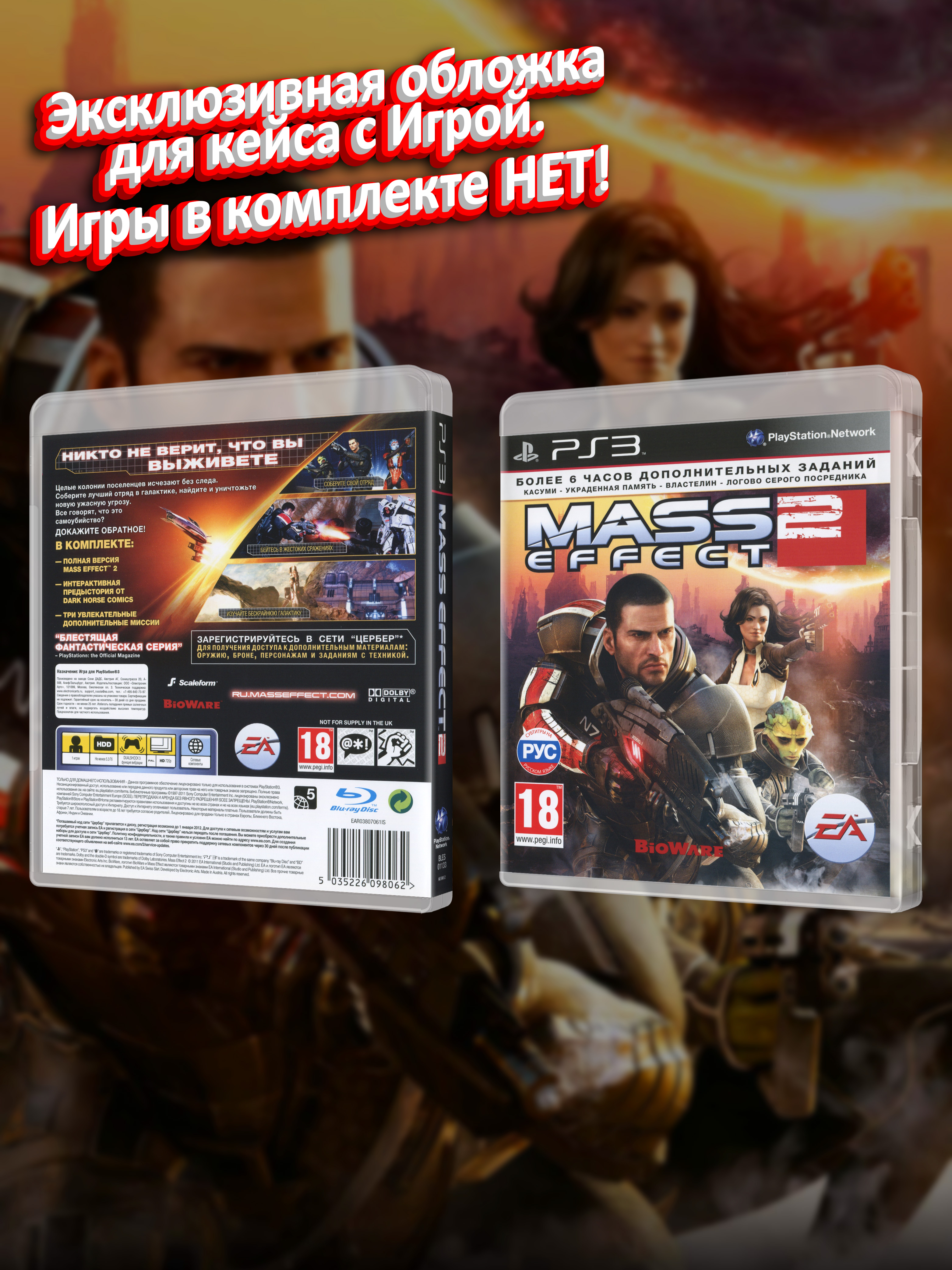 PS3_Mass-Effect-2_РУС_box.jpg