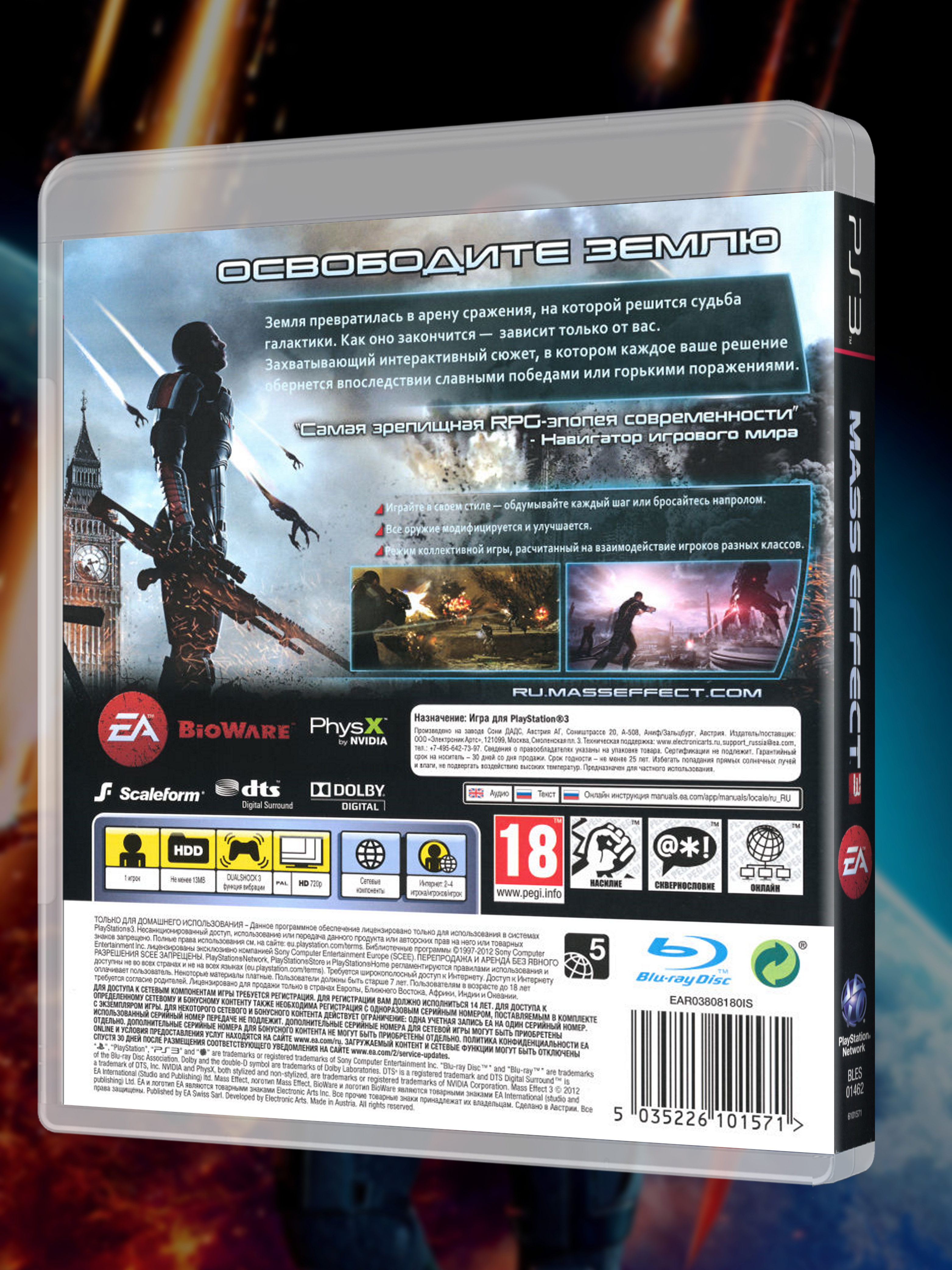 PS3_Mass-Effect-3_РУС_box-1-back.jpg