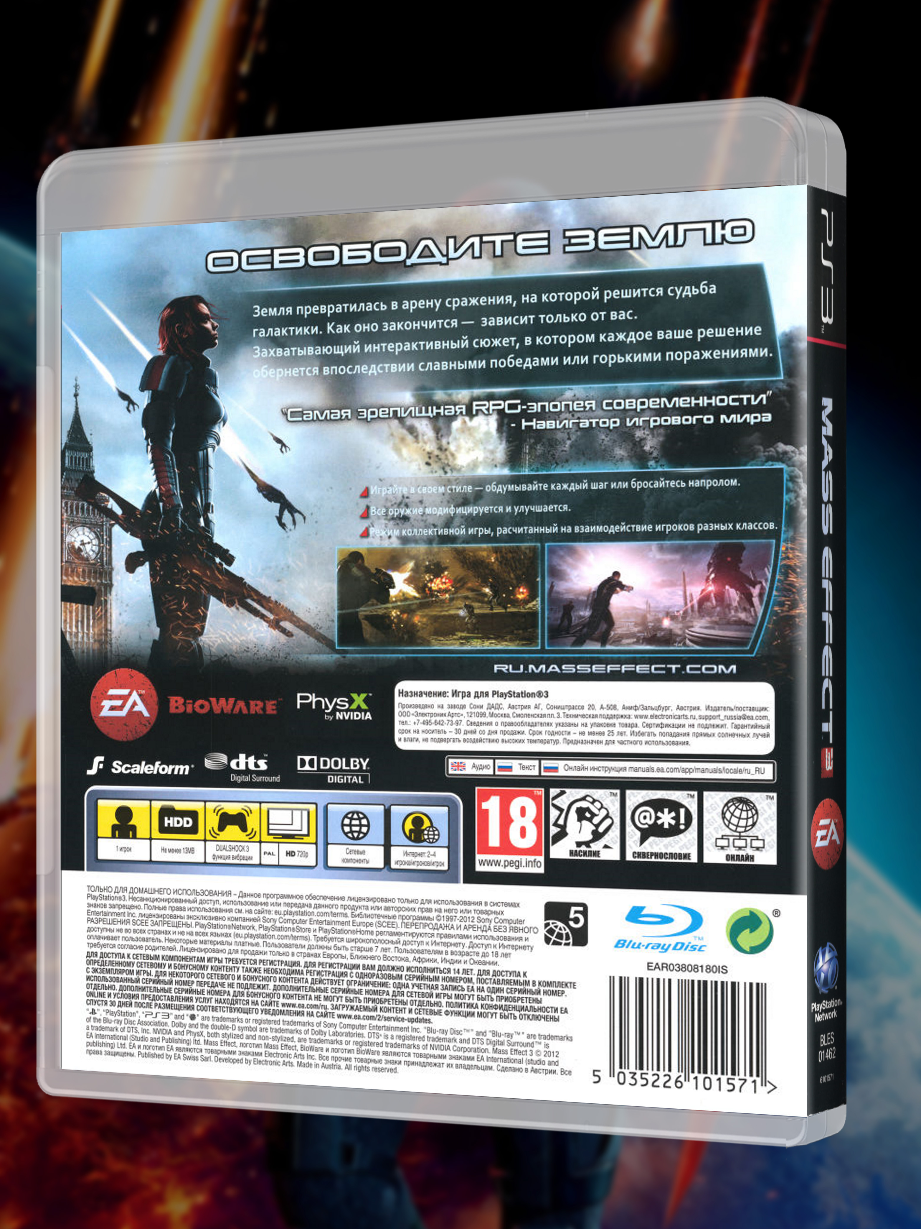 PS3_Mass-Effect-3_РУС_box-2-back.jpg