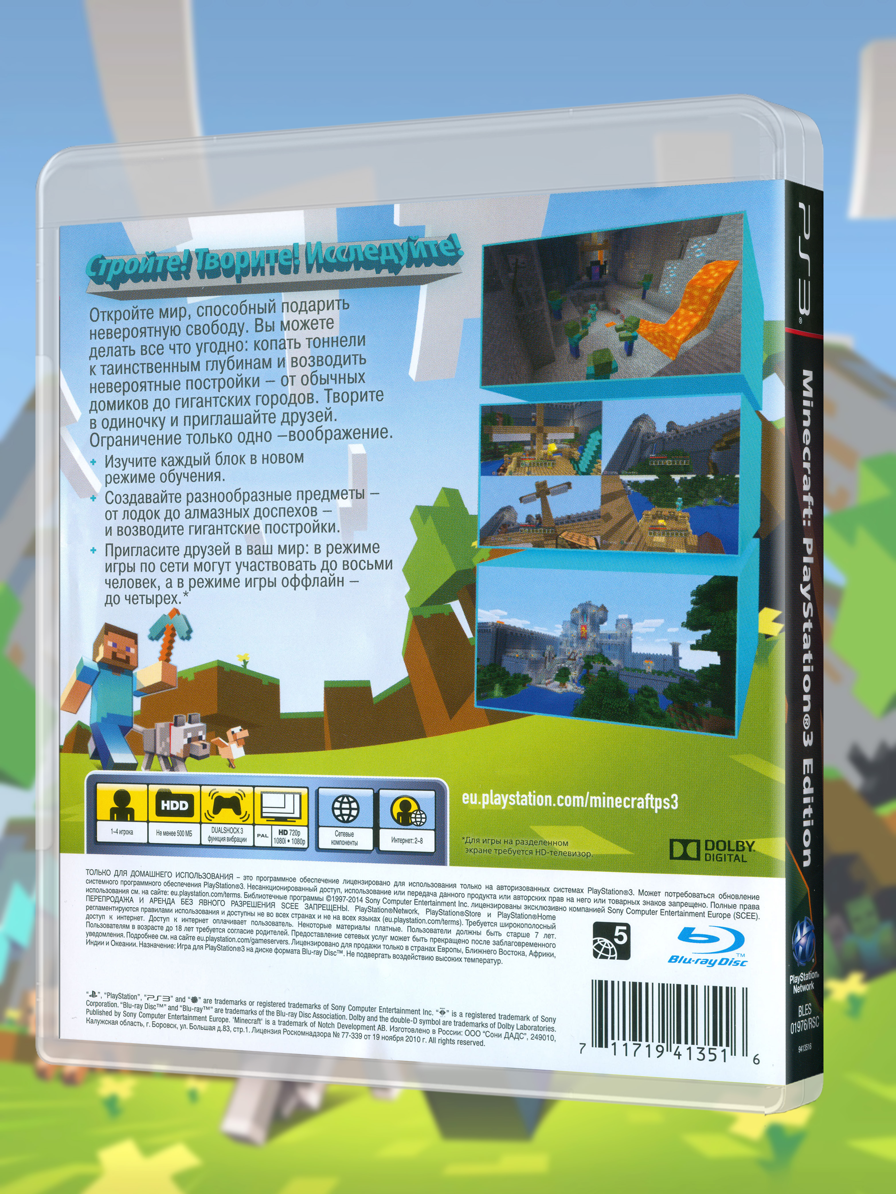 PS3_Minecraft-PlayStation-3-Edition_РУС_box-back.jpg