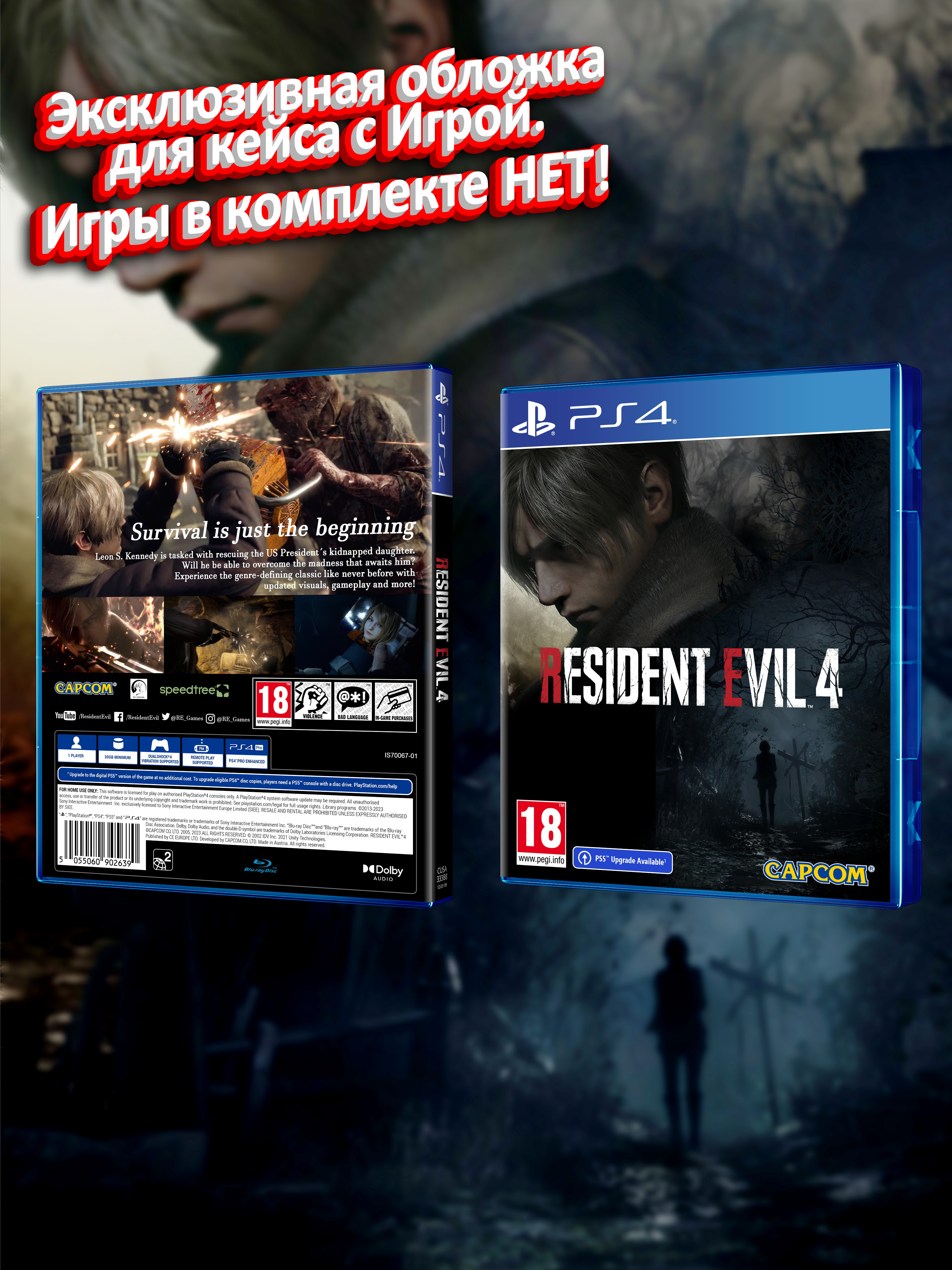 PS4_Resident-Evil-4-2023_РУС_box.jpg
