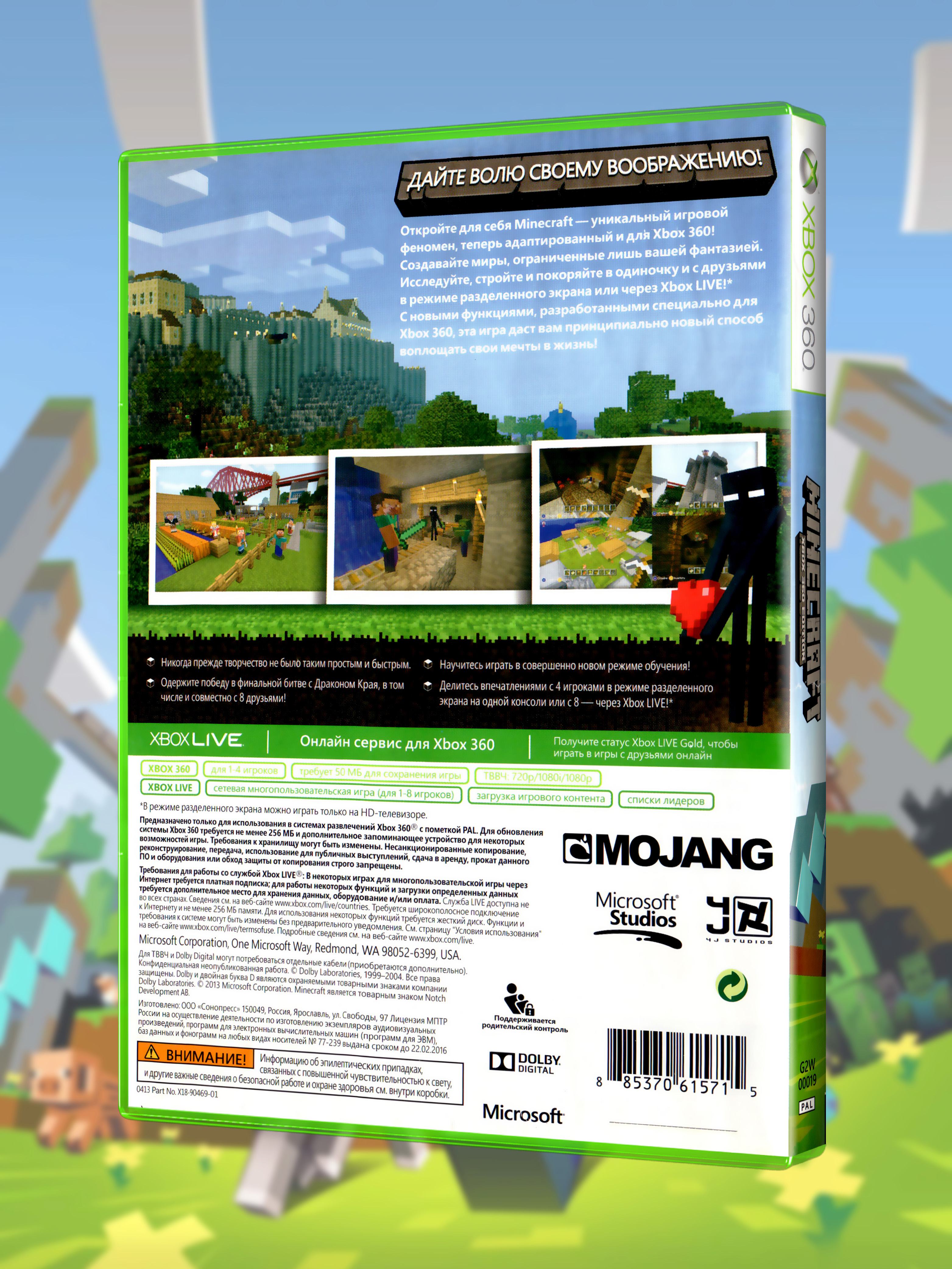 XBOX-360_Minecraft-Xbox-360-Edition_РУС_box-back.jpg