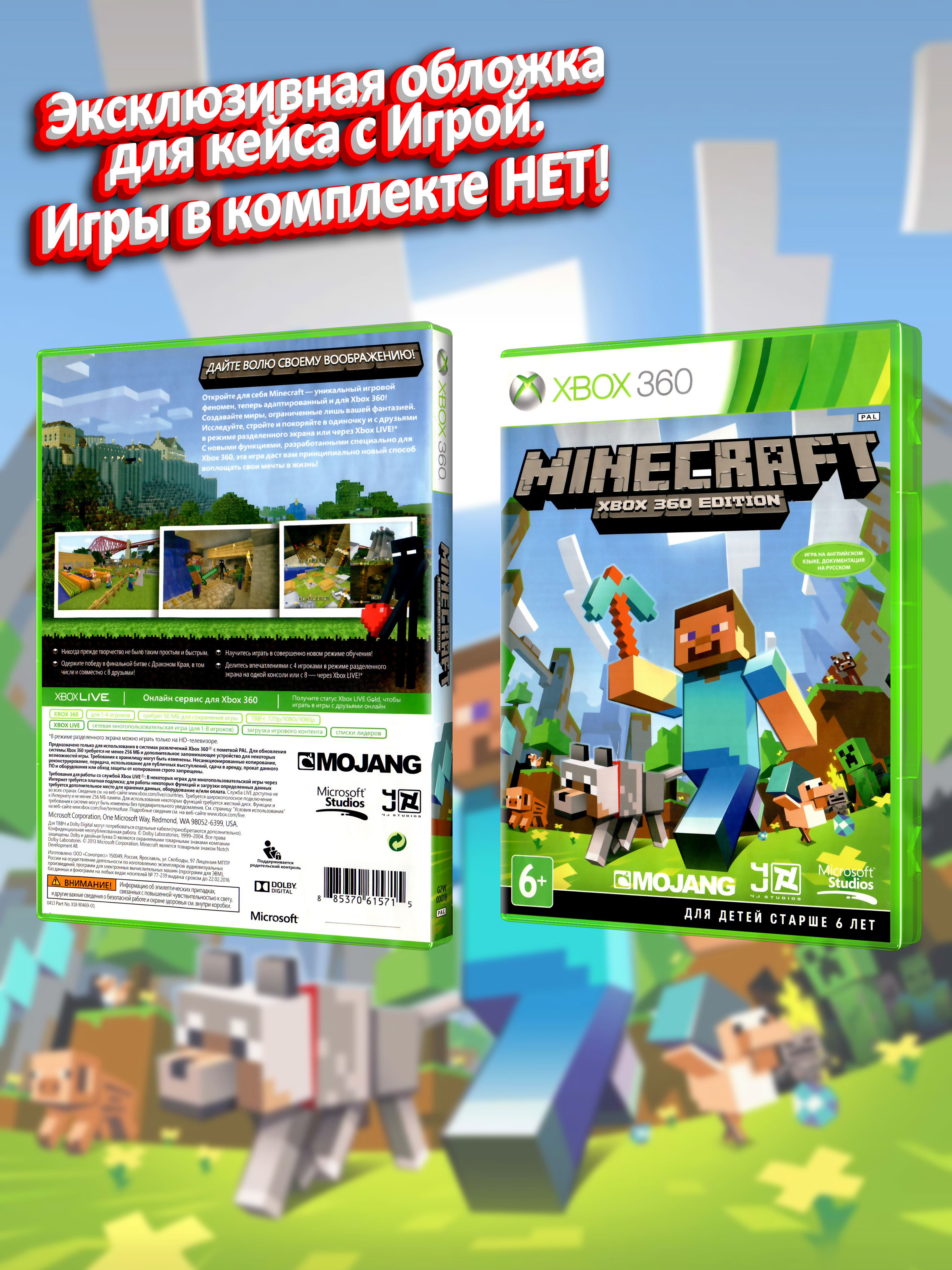 XBOX-360_Minecraft-Xbox-360-Edition_РУС_box.jpg