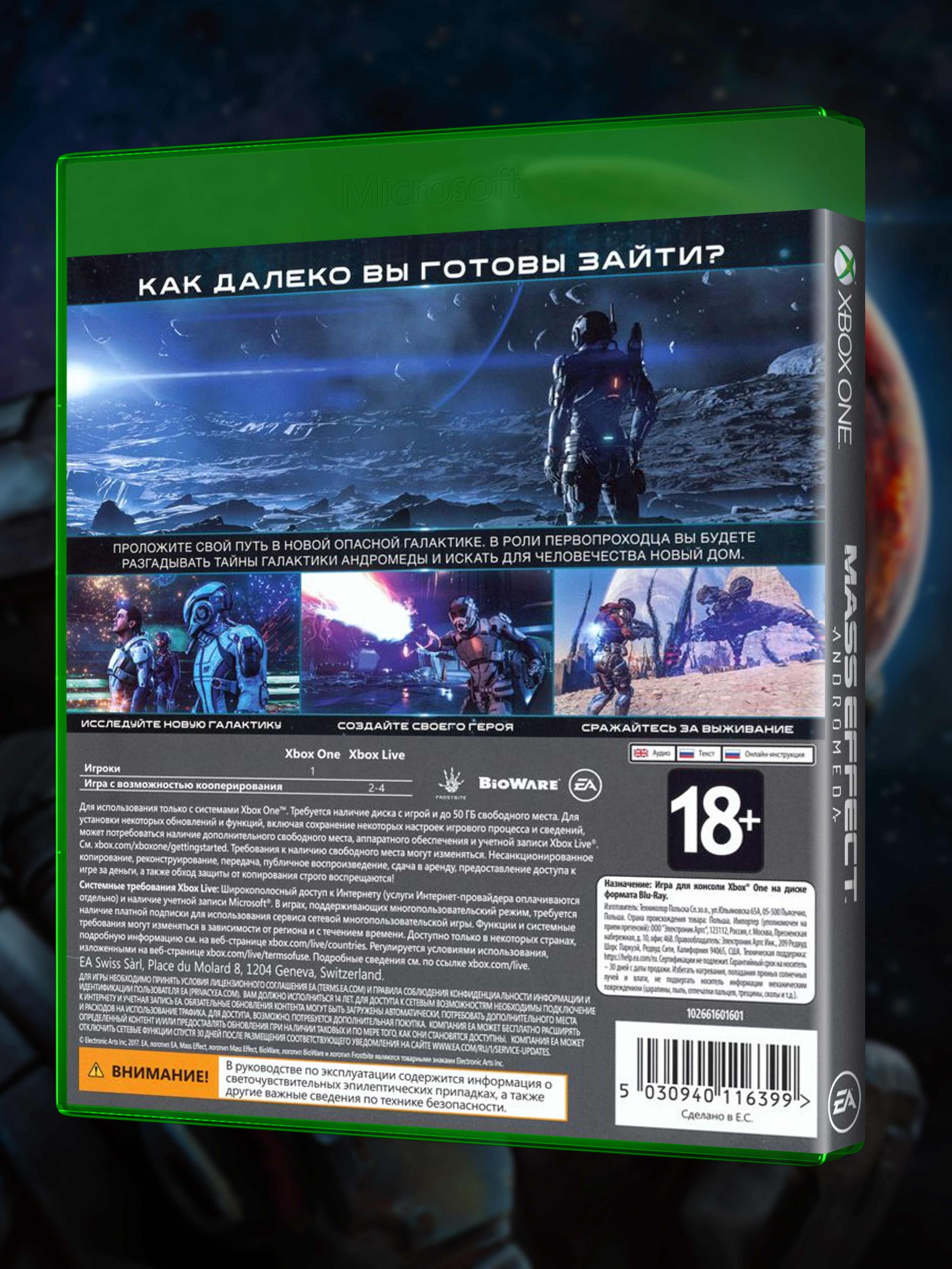 XBOX-ONE_Mass-Effect-Andromeda_РУС_box-back.jpg