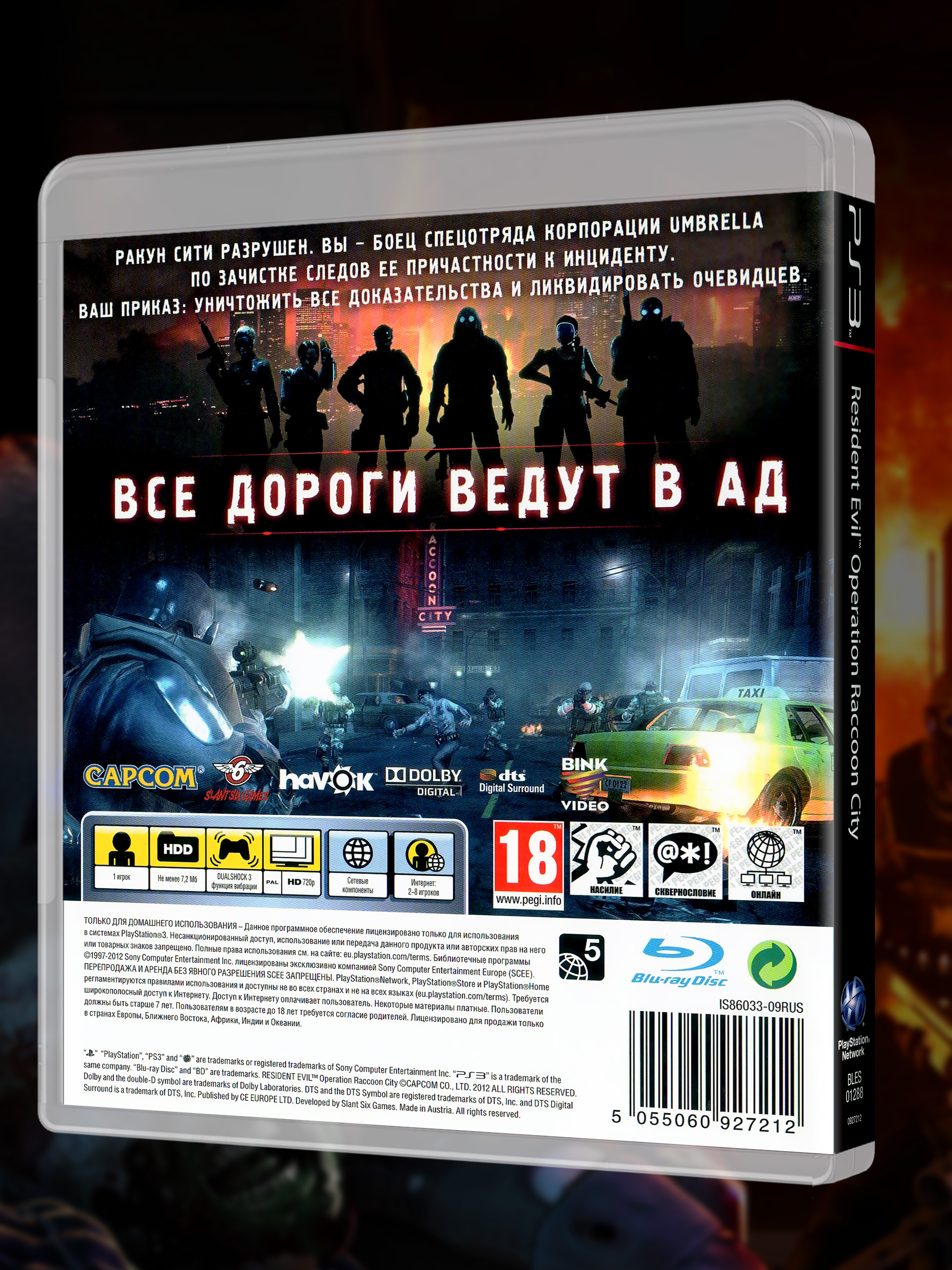 PS3_Resident-Evil-Operation-Raccoon-City_РУС_box-back.jpg