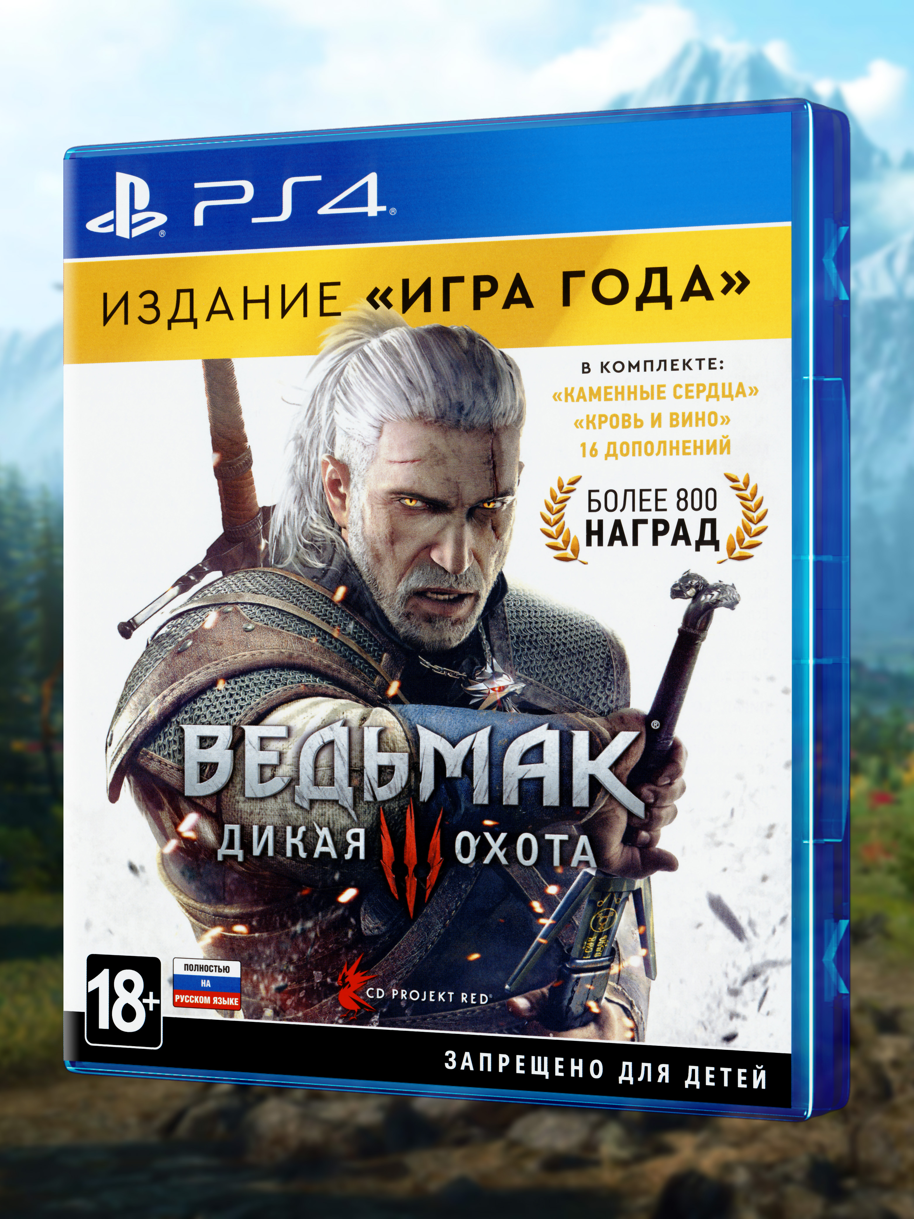 PS4_Ведьмак-III-Дикая-Охота-Издание-Игра-Года_РУС_box-front.jpg