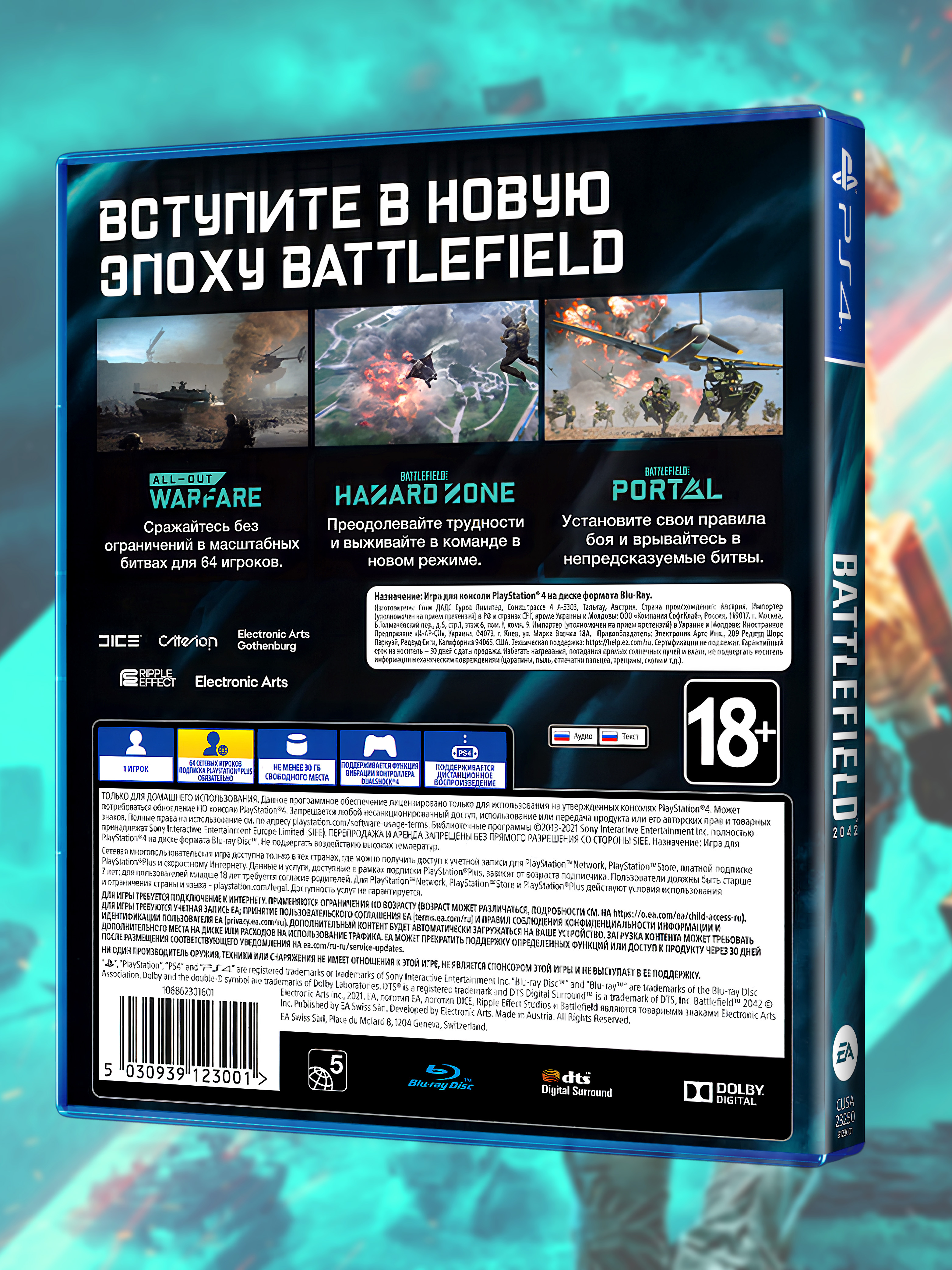 PS4_Battlefield-2042_РУС_box-back.jpg