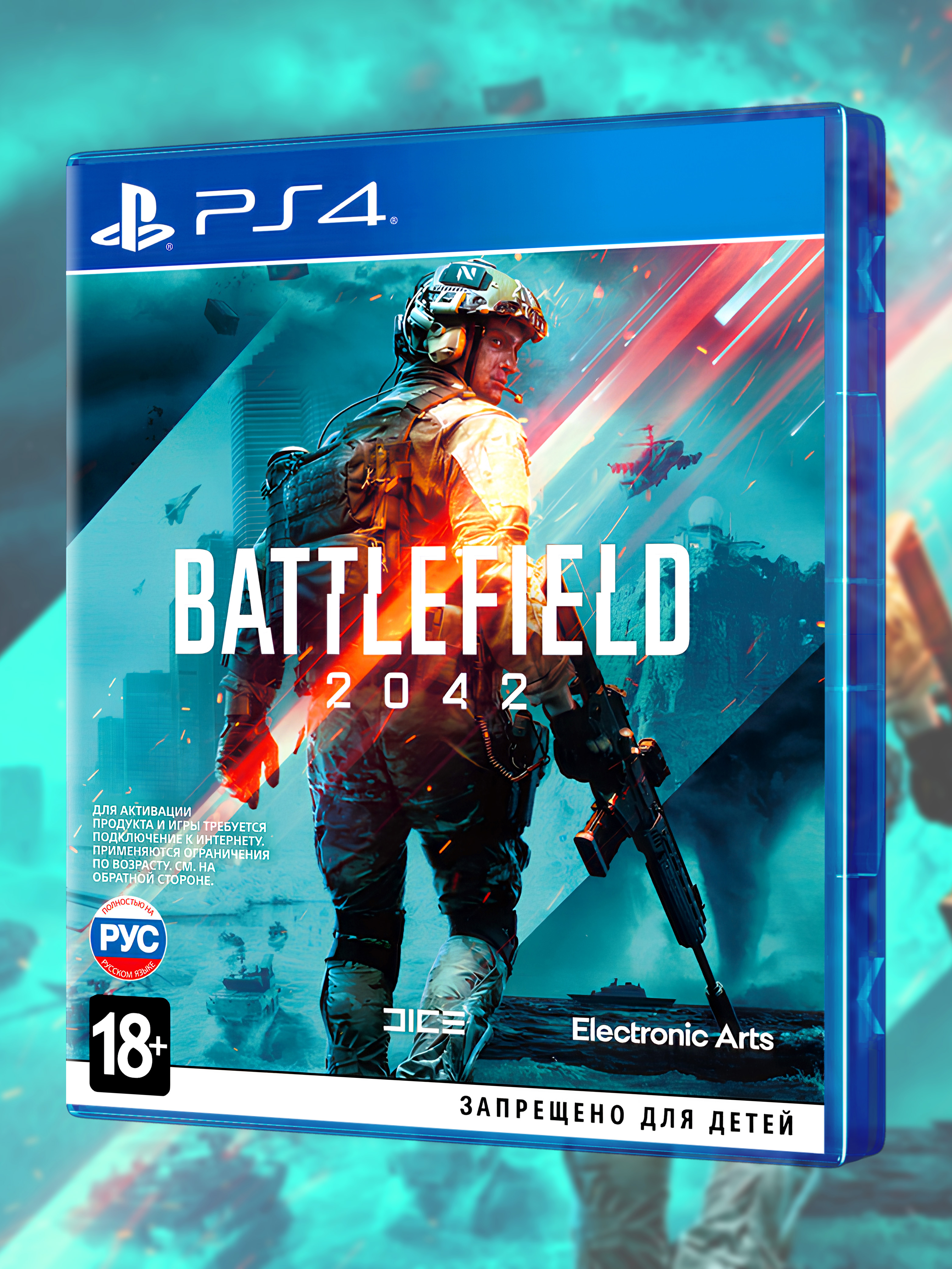 PS4_Battlefield-2042_РУС_box-front.jpg